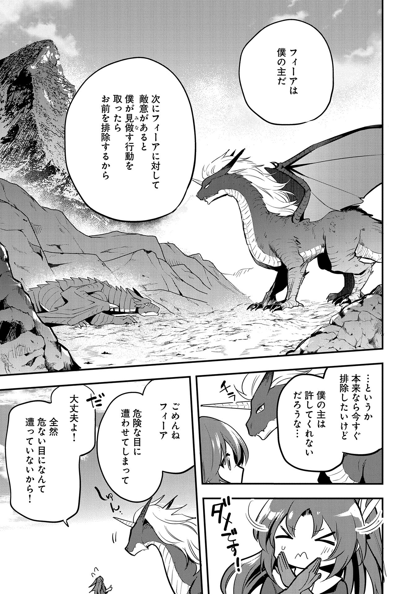 転生した大聖女は、聖女であることをひた隠す 第46話 - Page 13