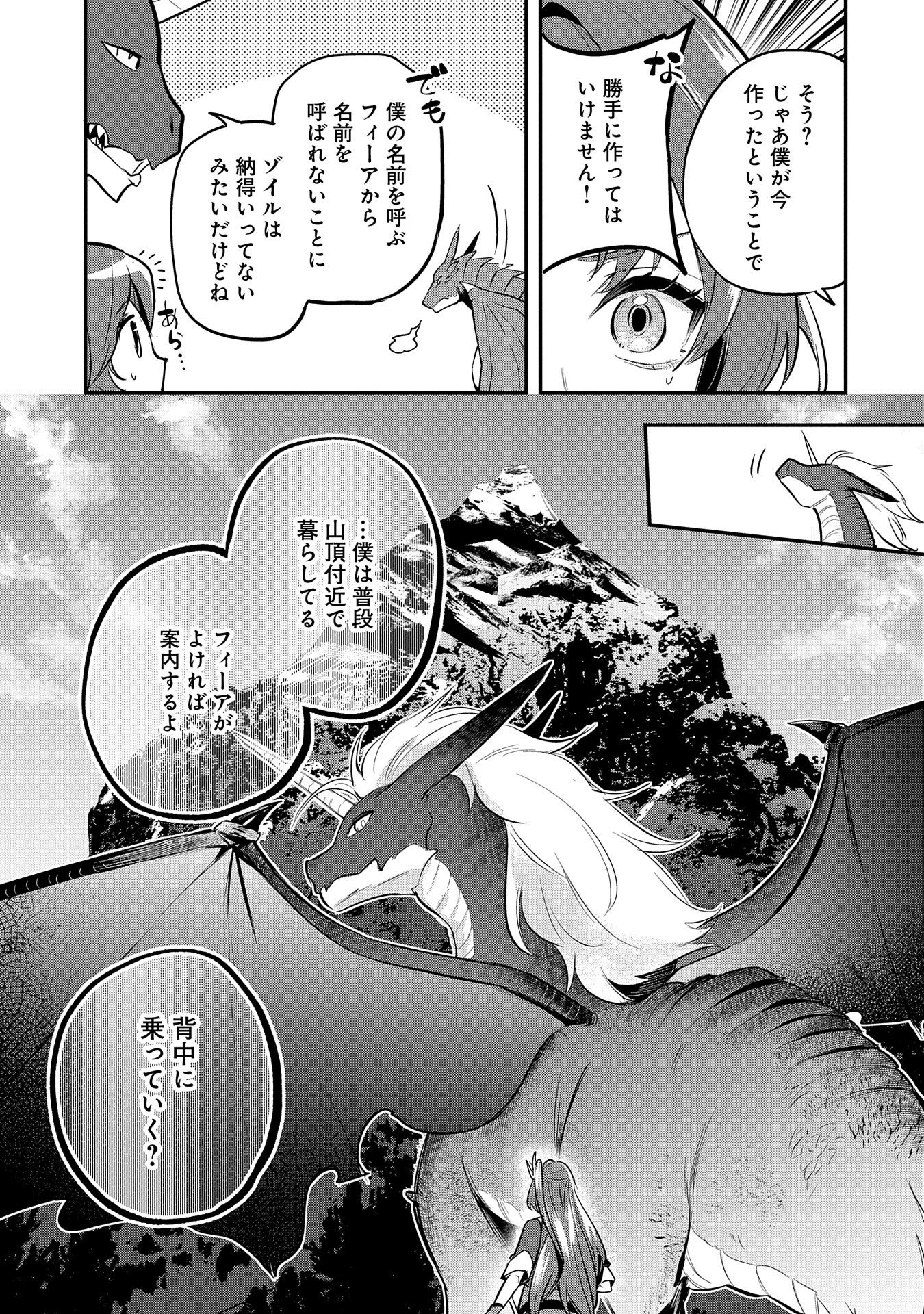 転生した大聖女は、聖女であることをひた隠す 第46話 - Page 23