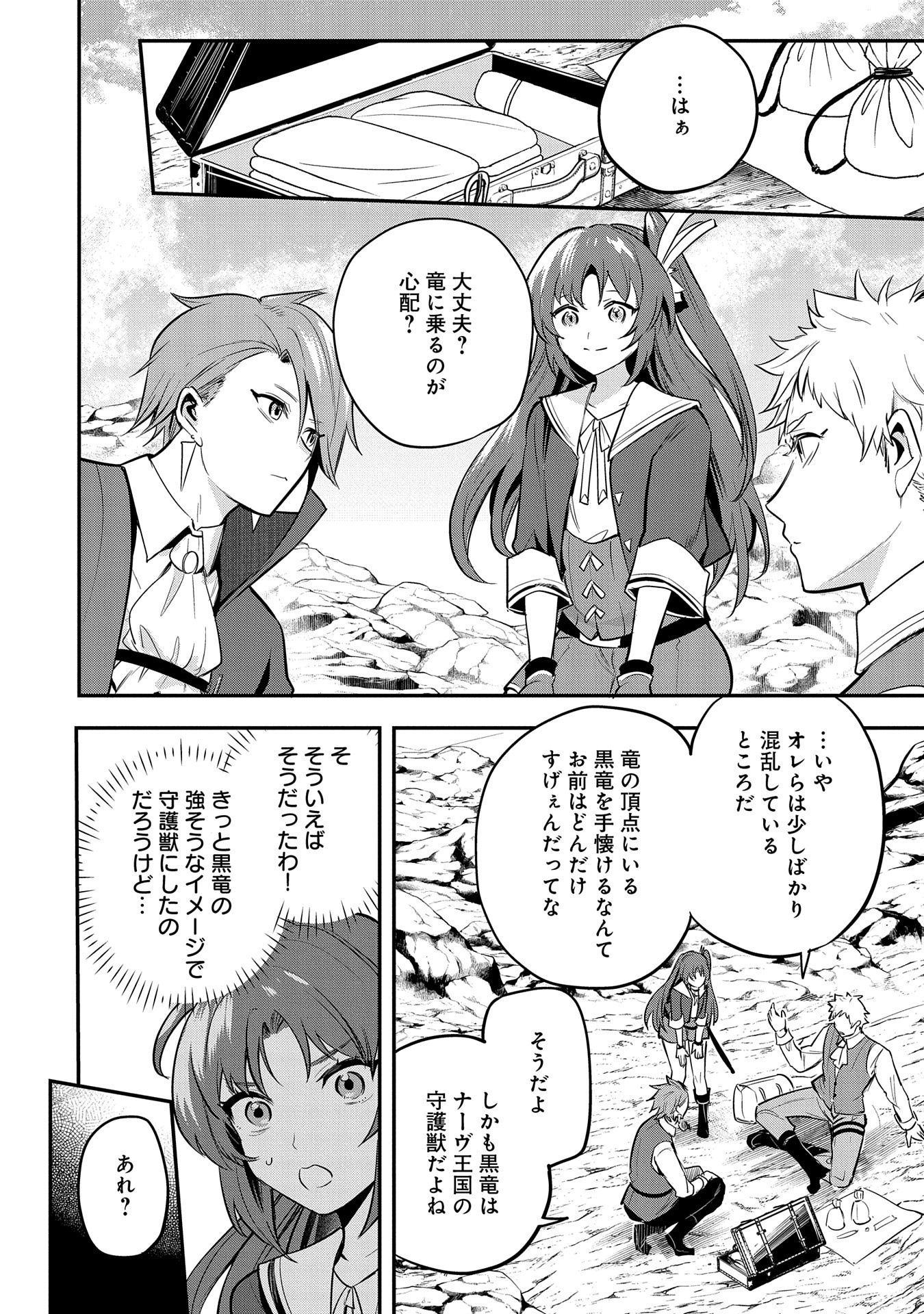 転生した大聖女は、聖女であることをひた隠す 第46話 - Page 26