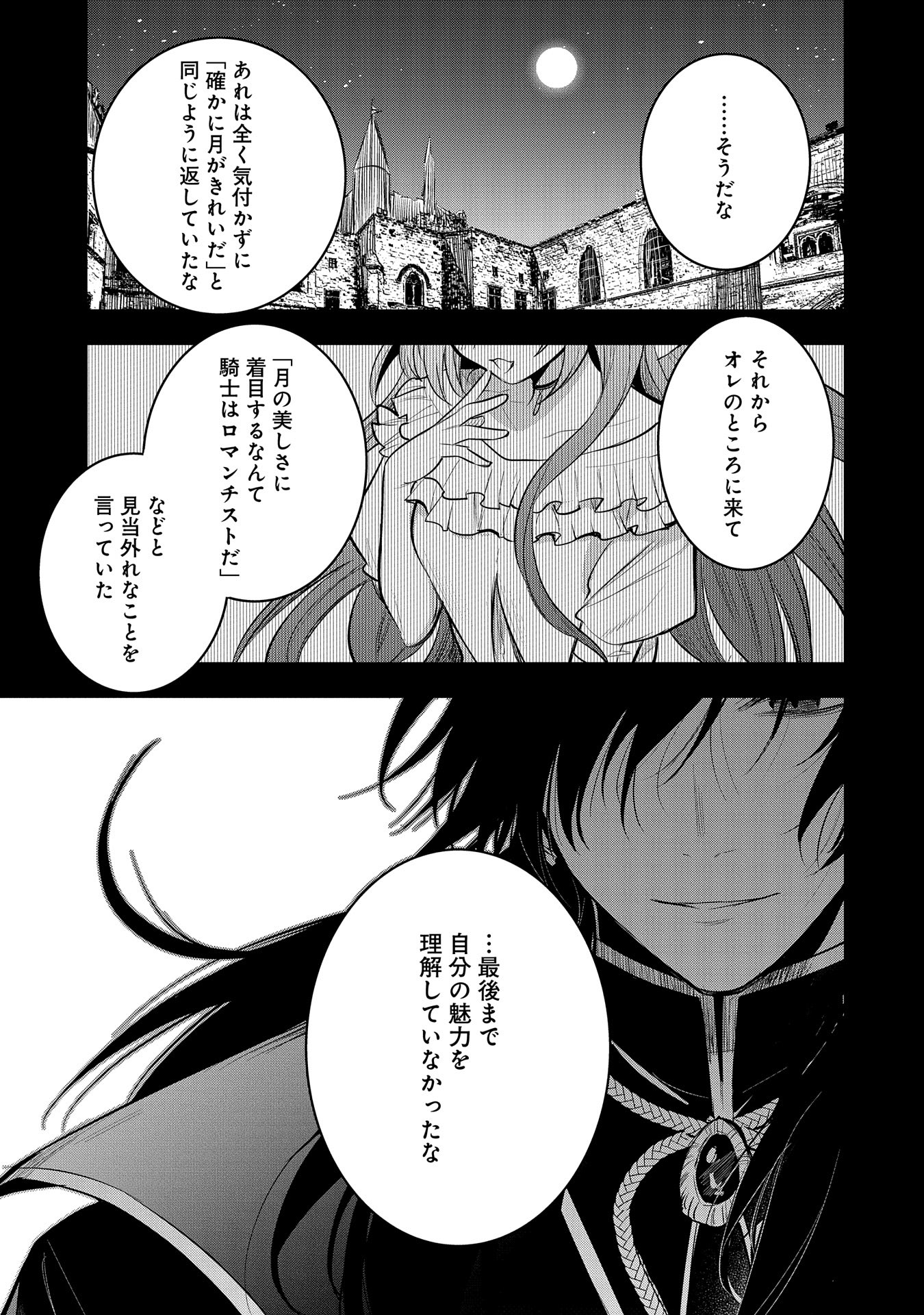 転生した大聖女は、聖女であることをひた隠す 第47.5話 - Page 11