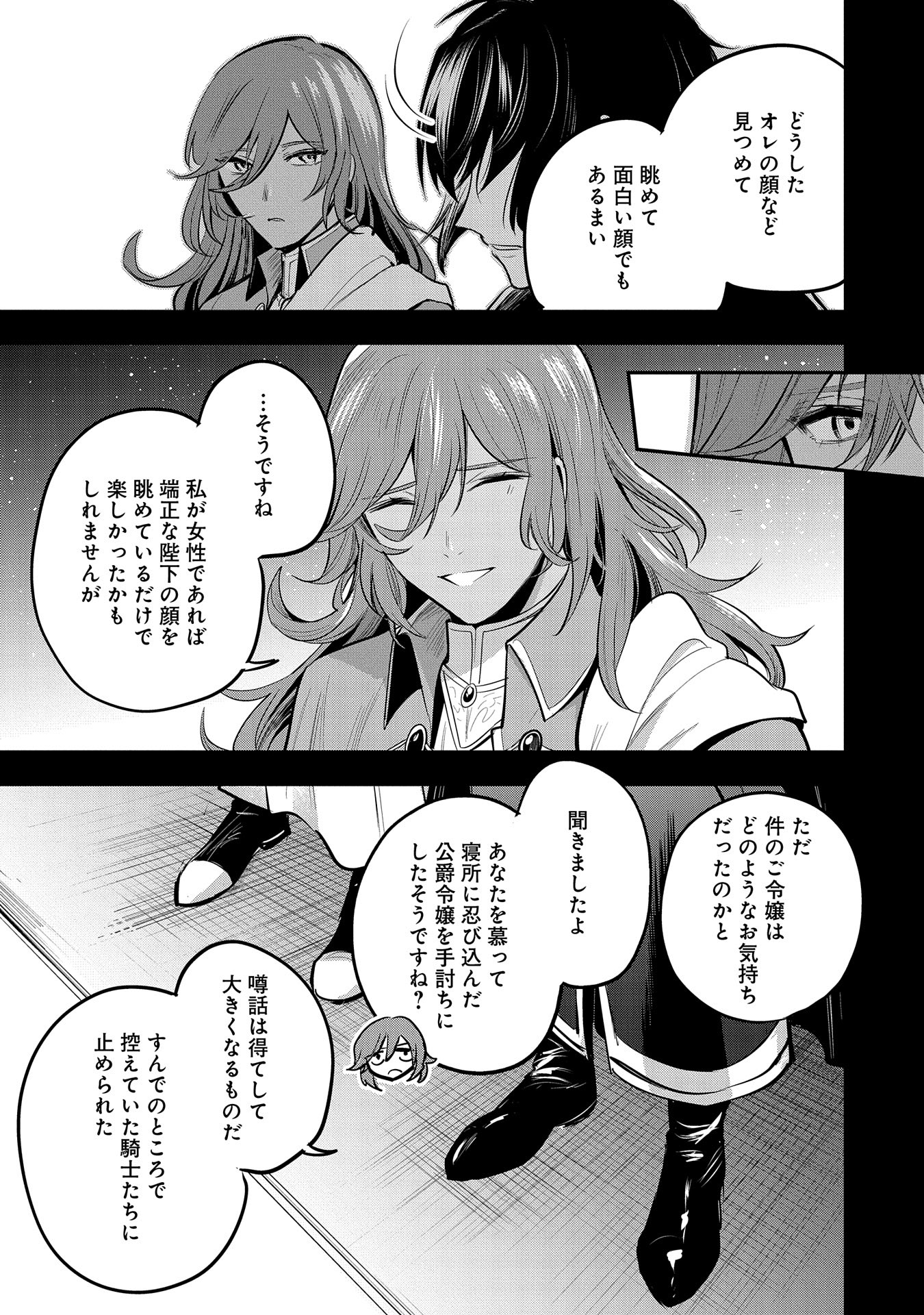 転生した大聖女は、聖女であることをひた隠す 第47.5話 - Page 13