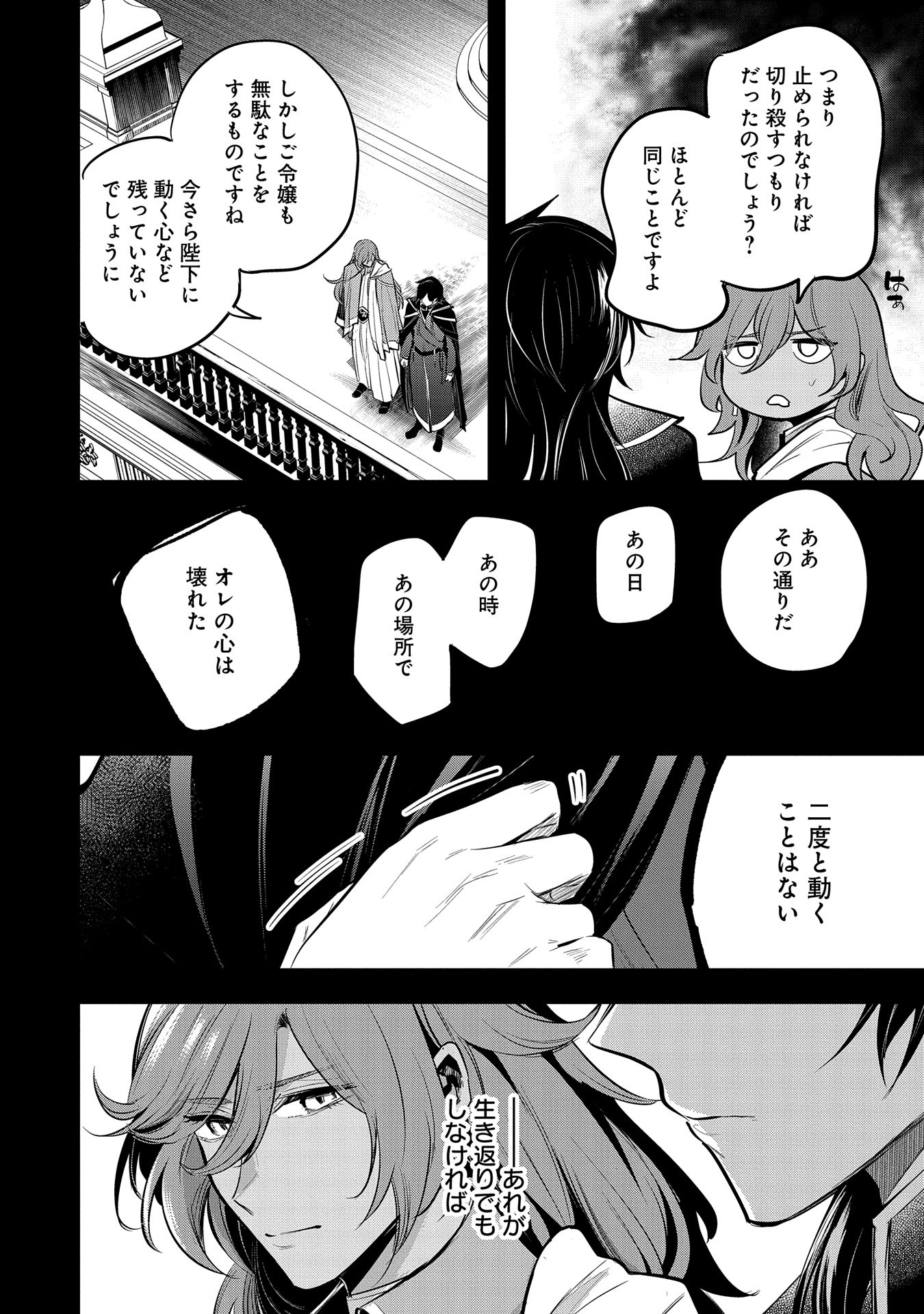 転生した大聖女は、聖女であることをひた隠す 第47.5話 - Page 14