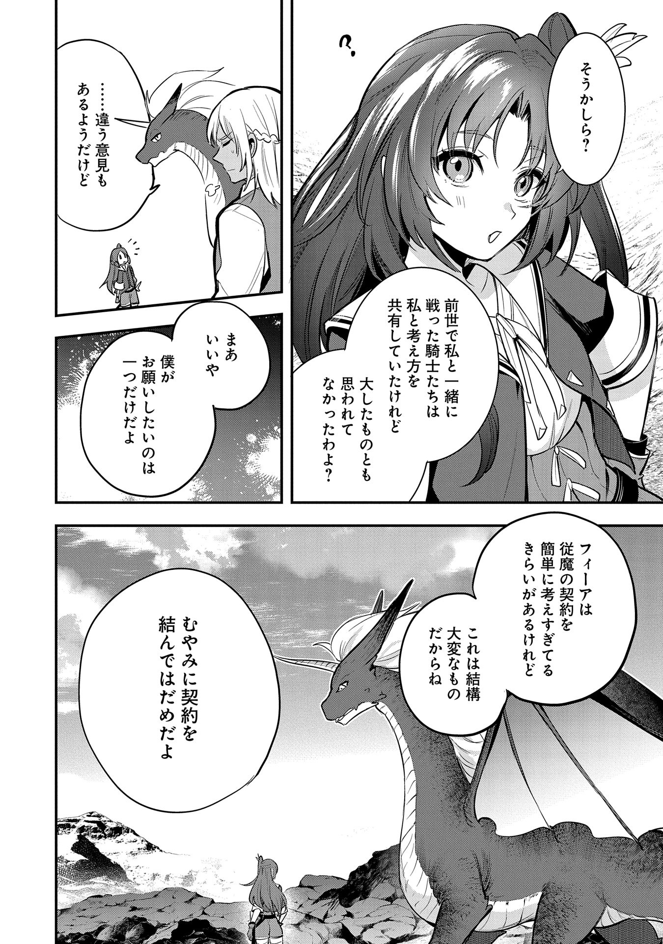 転生した大聖女は、聖女であることをひた隠す 第47話 - Page 8