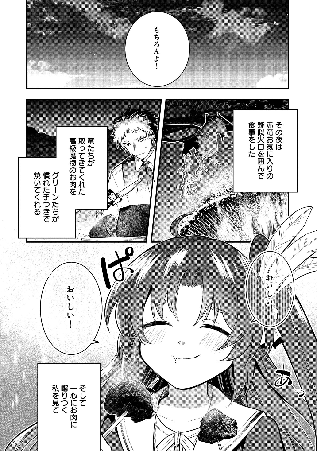 転生した大聖女は、聖女であることをひた隠す 第47話 - Page 18