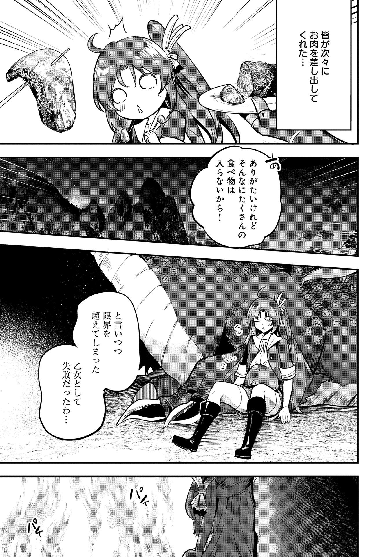 転生した大聖女は、聖女であることをひた隠す 第47話 - Page 19