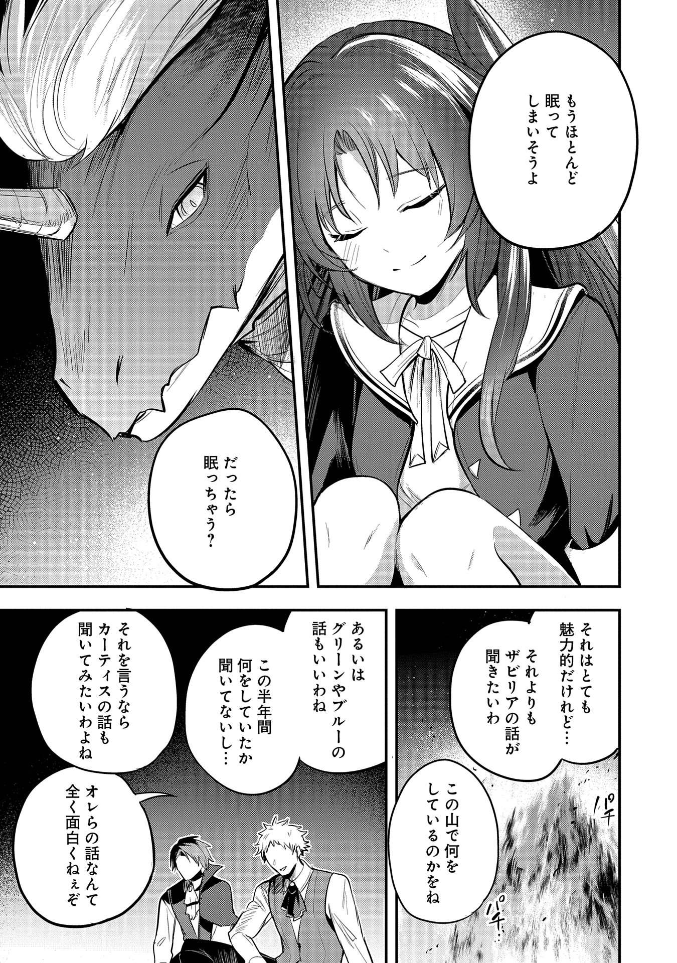 転生した大聖女は、聖女であることをひた隠す 第47話 - Page 21