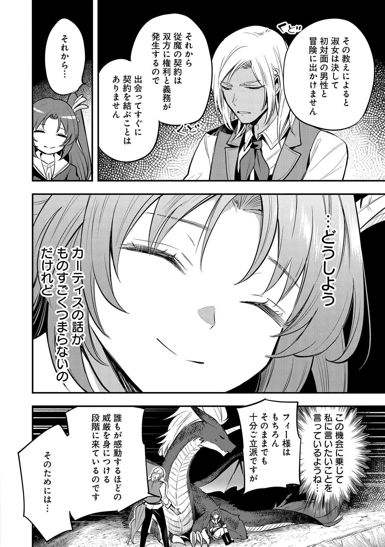 転生した大聖女は、聖女であることをひた隠す 第47話 - Page 24