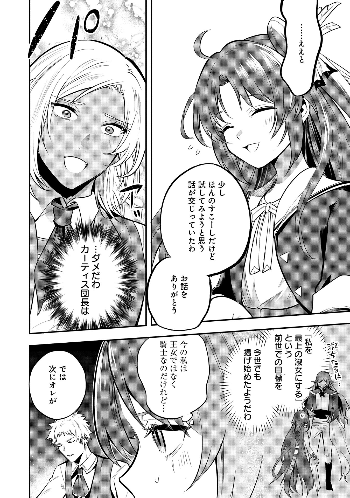 転生した大聖女は、聖女であることをひた隠す 第47話 - Page 26