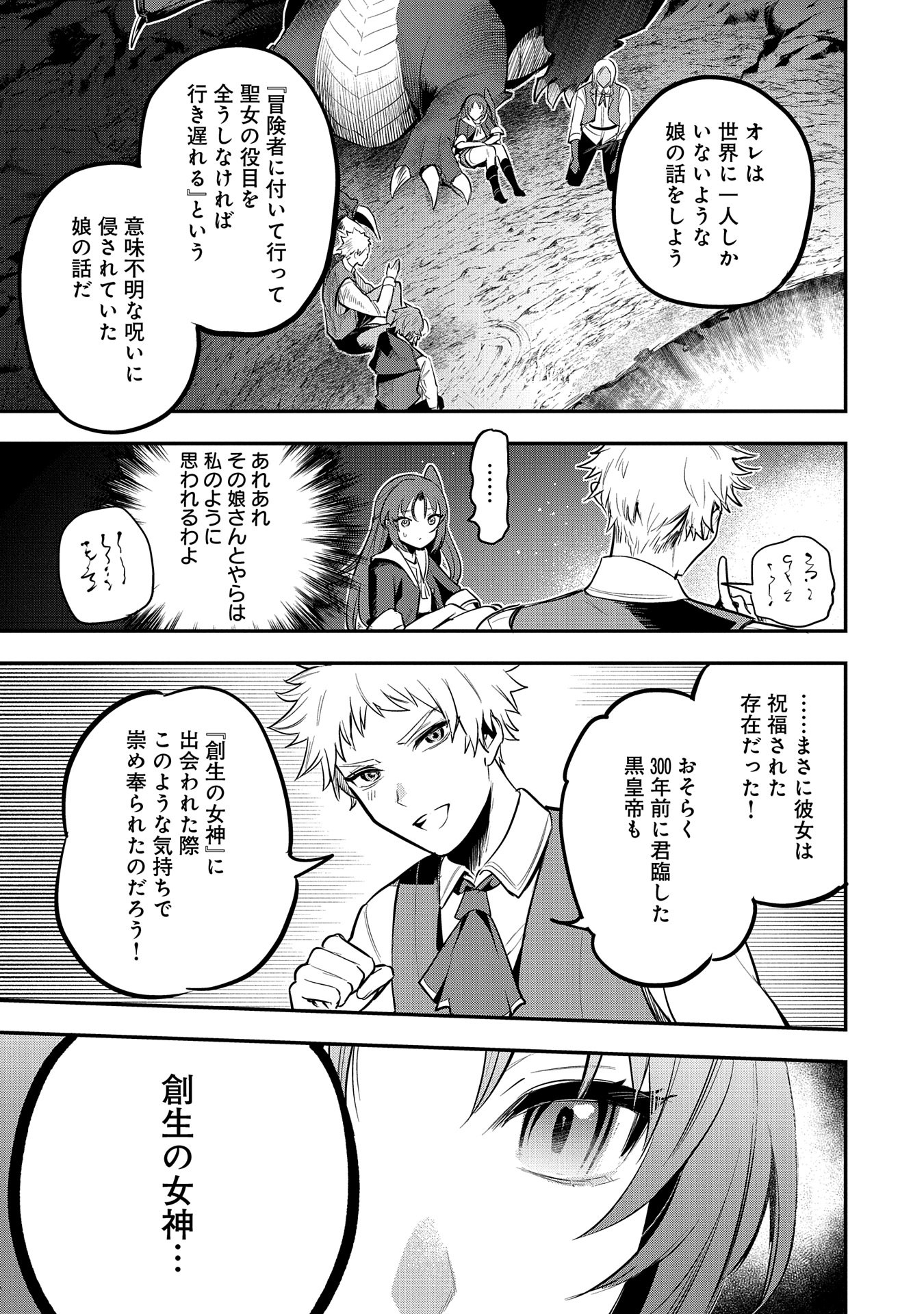 転生した大聖女は、聖女であることをひた隠す 第47話 - Page 27