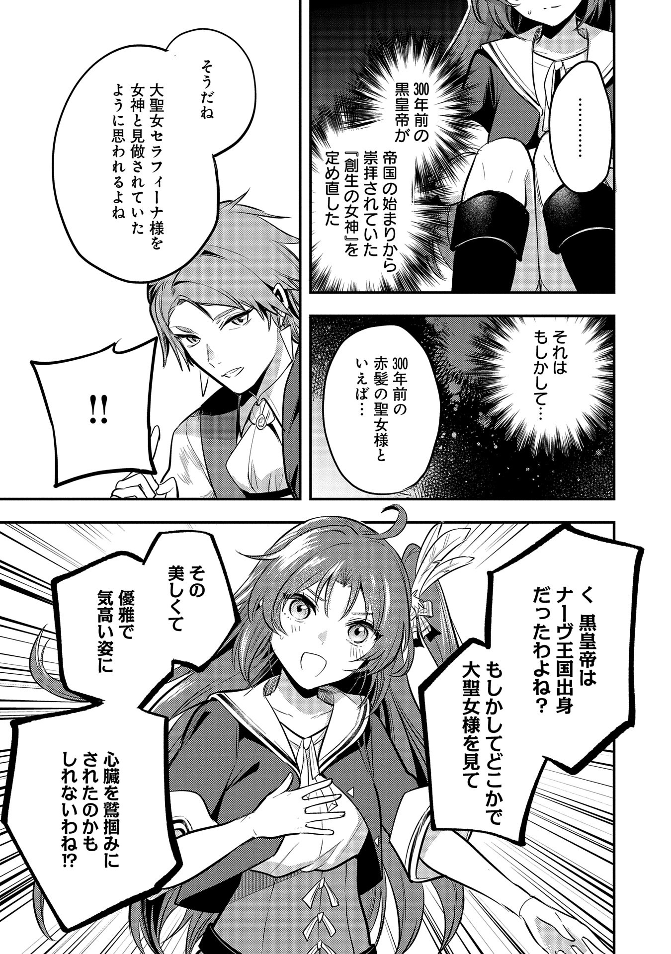 転生した大聖女は、聖女であることをひた隠す 第47話 - Page 31