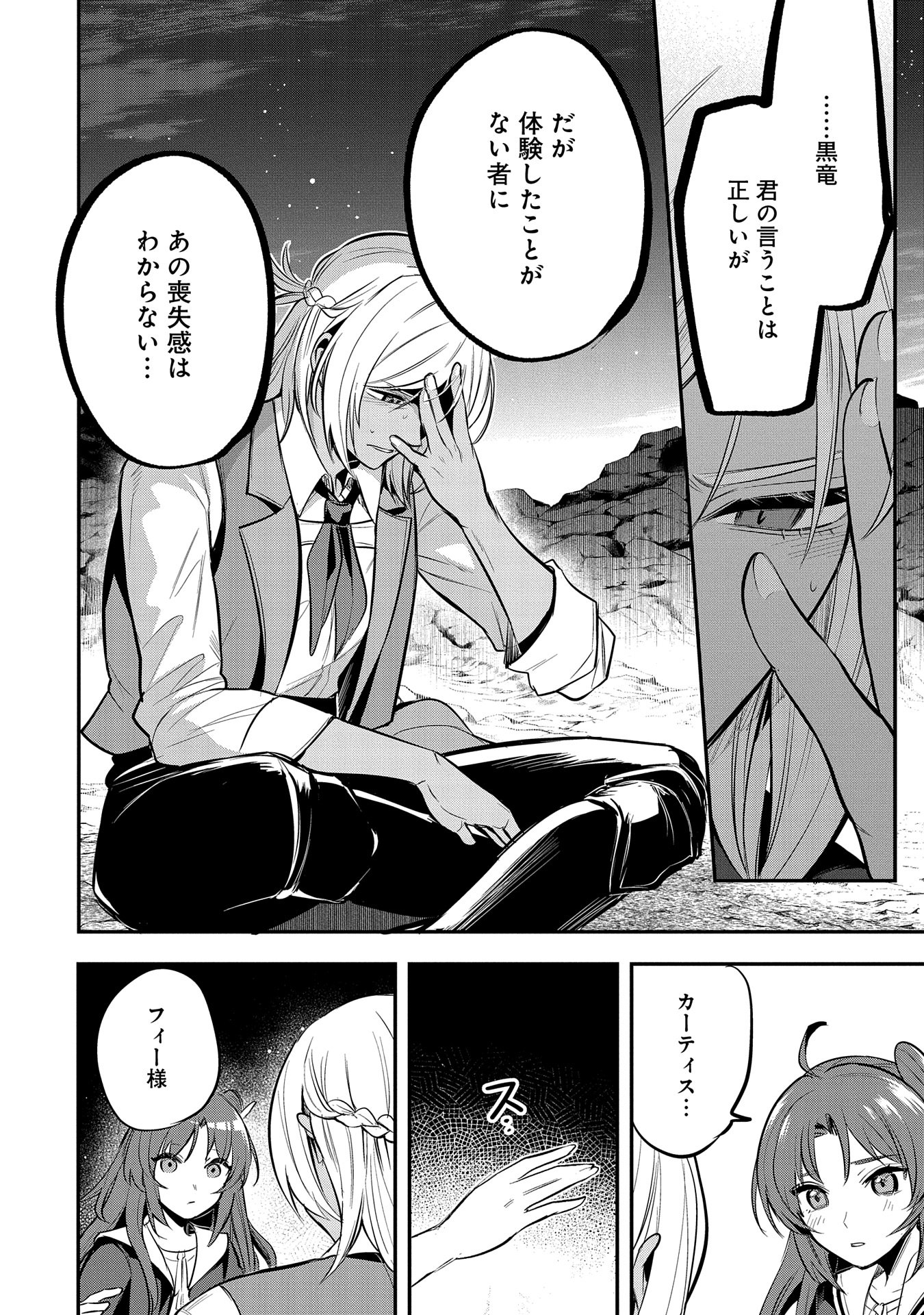 転生した大聖女は、聖女であることをひた隠す 第47話 - Page 40