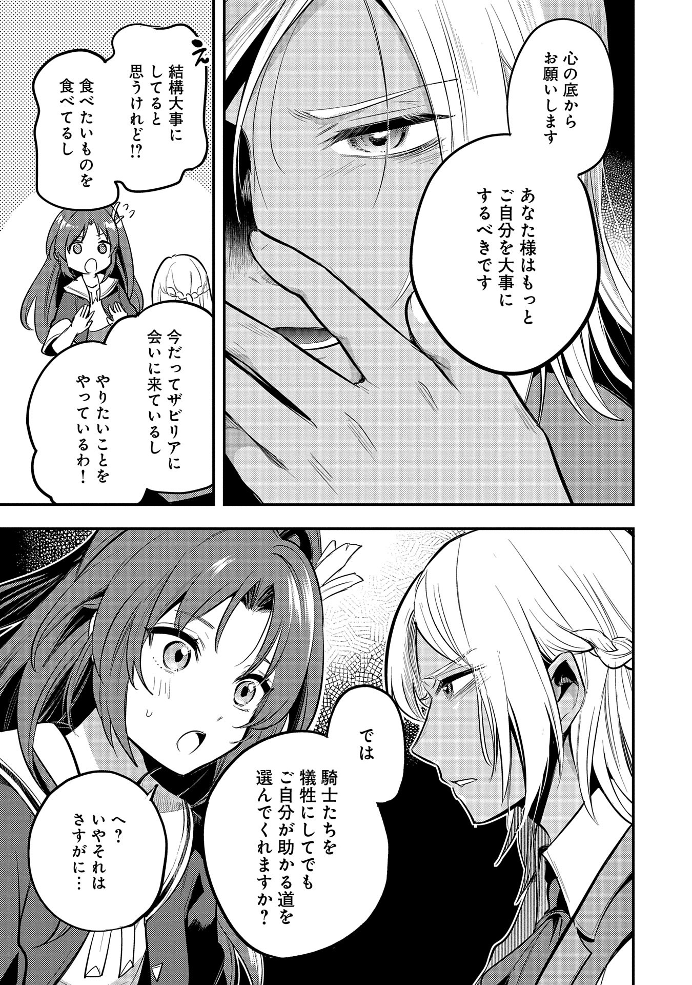 転生した大聖女は、聖女であることをひた隠す 第47話 - Page 41