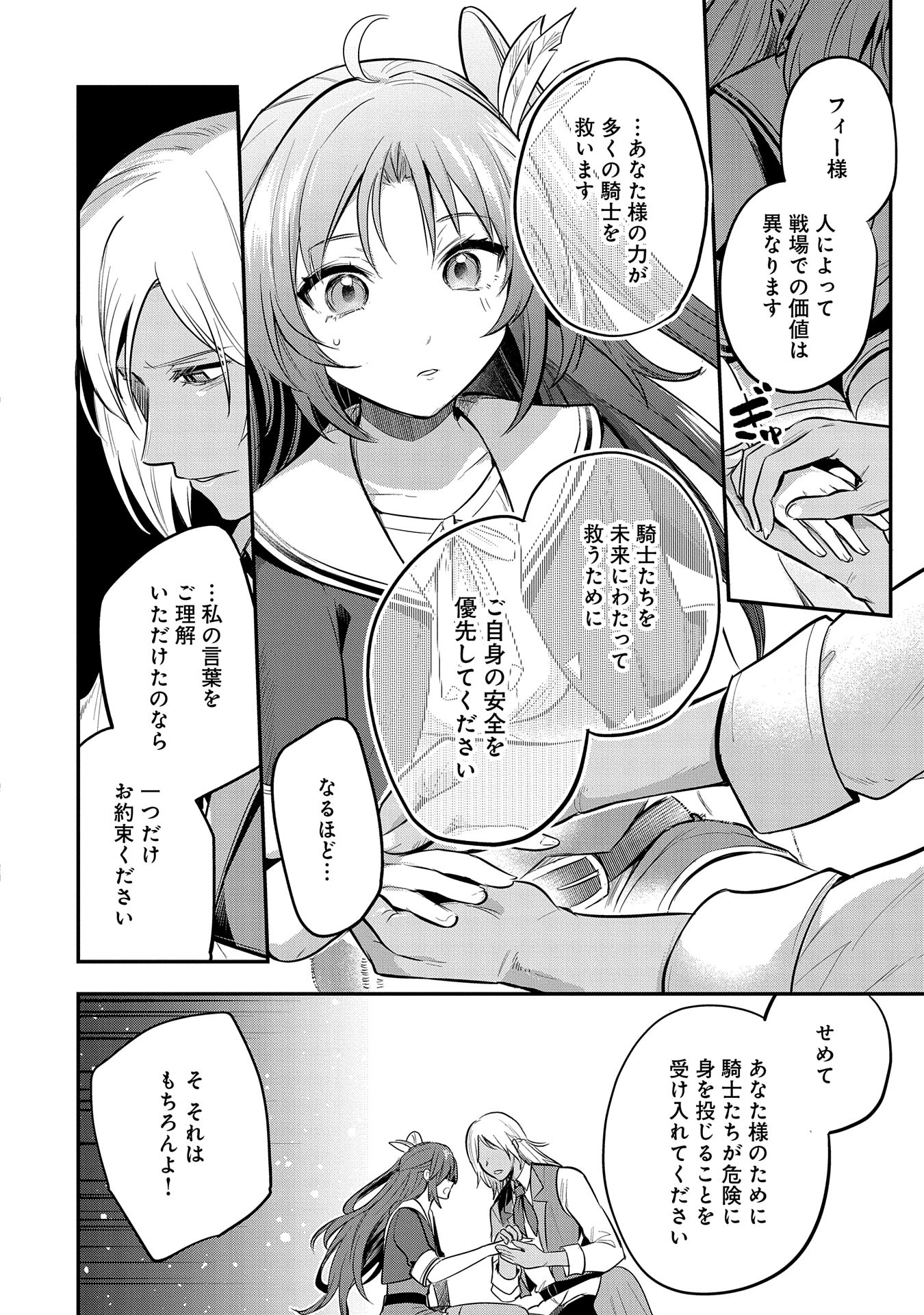 転生した大聖女は、聖女であることをひた隠す 第47話 - Page 42