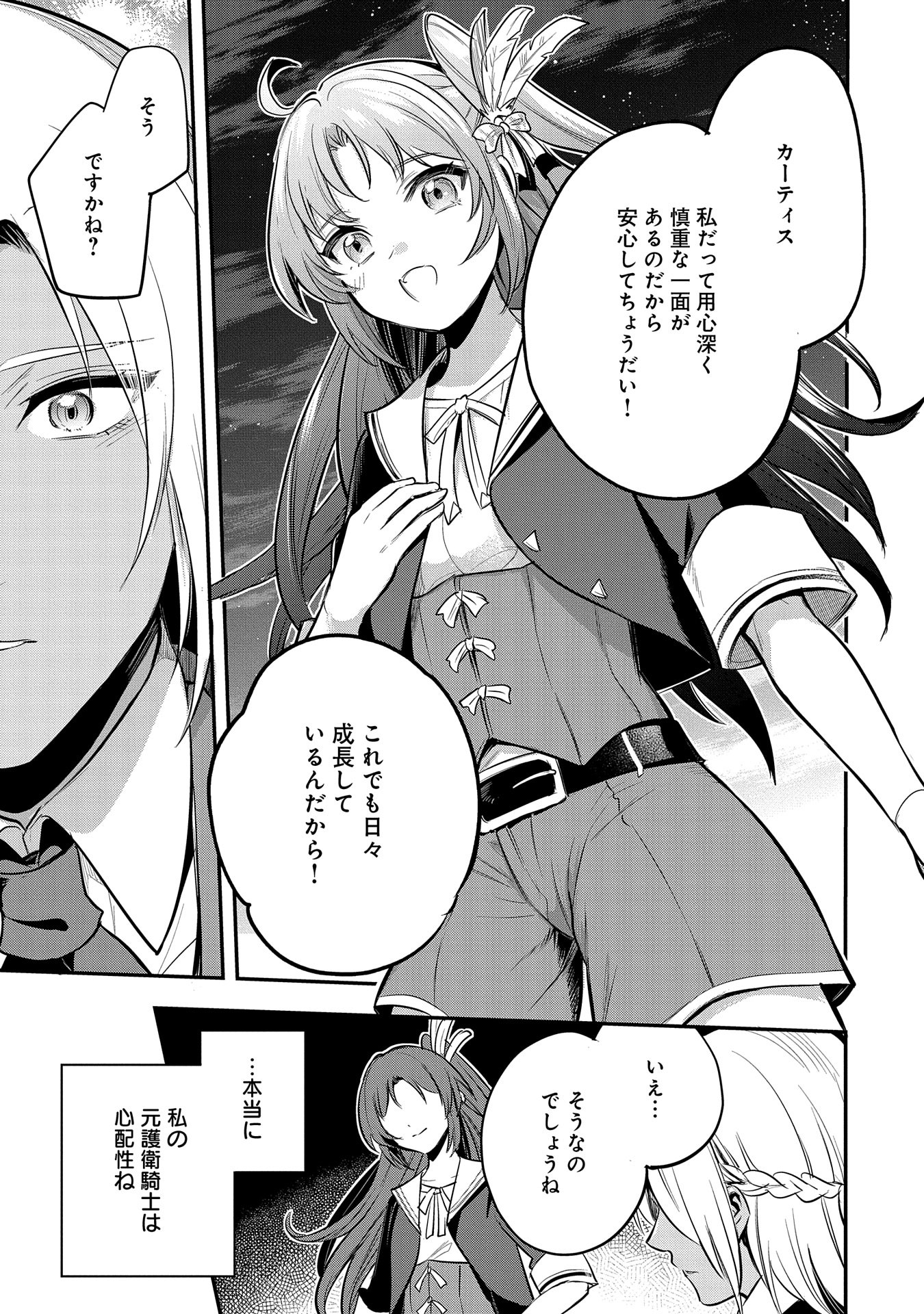 転生した大聖女は、聖女であることをひた隠す 第47話 - Page 43