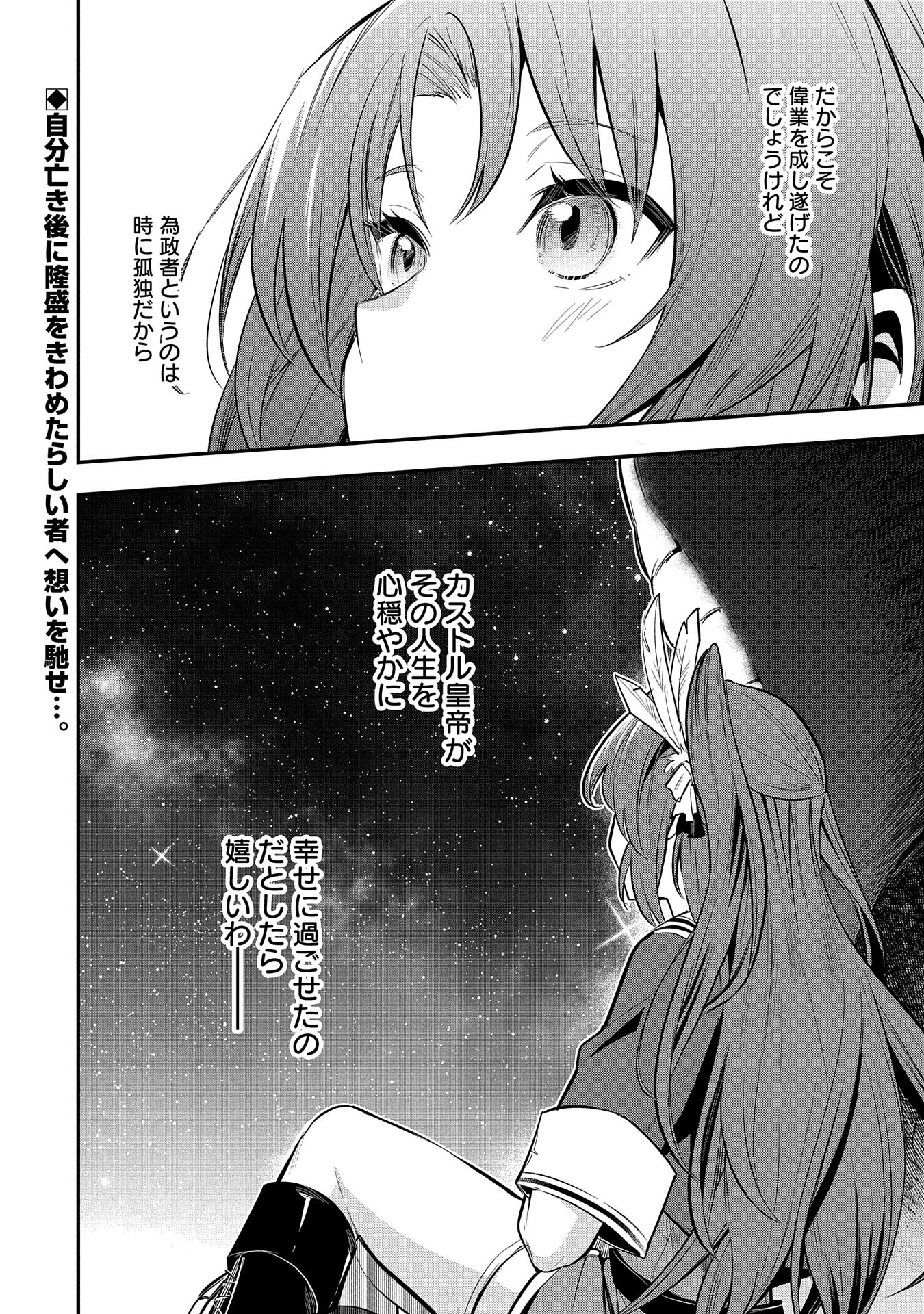 転生した大聖女は、聖女であることをひた隠す 第47話 - Page 46