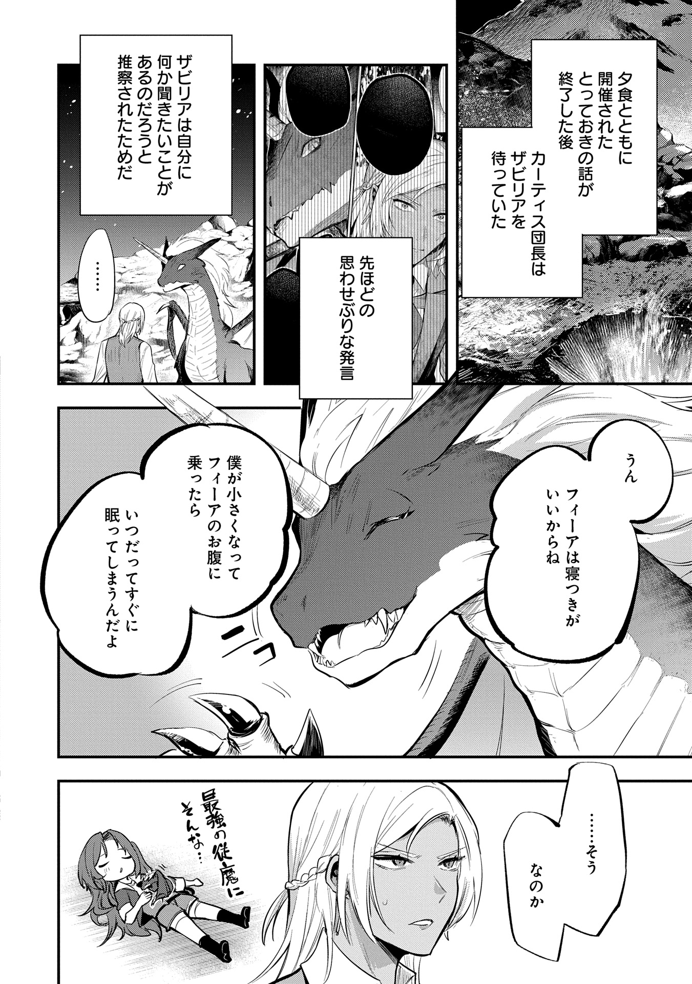 転生した大聖女は、聖女であることをひた隠す 第48話 - Page 2