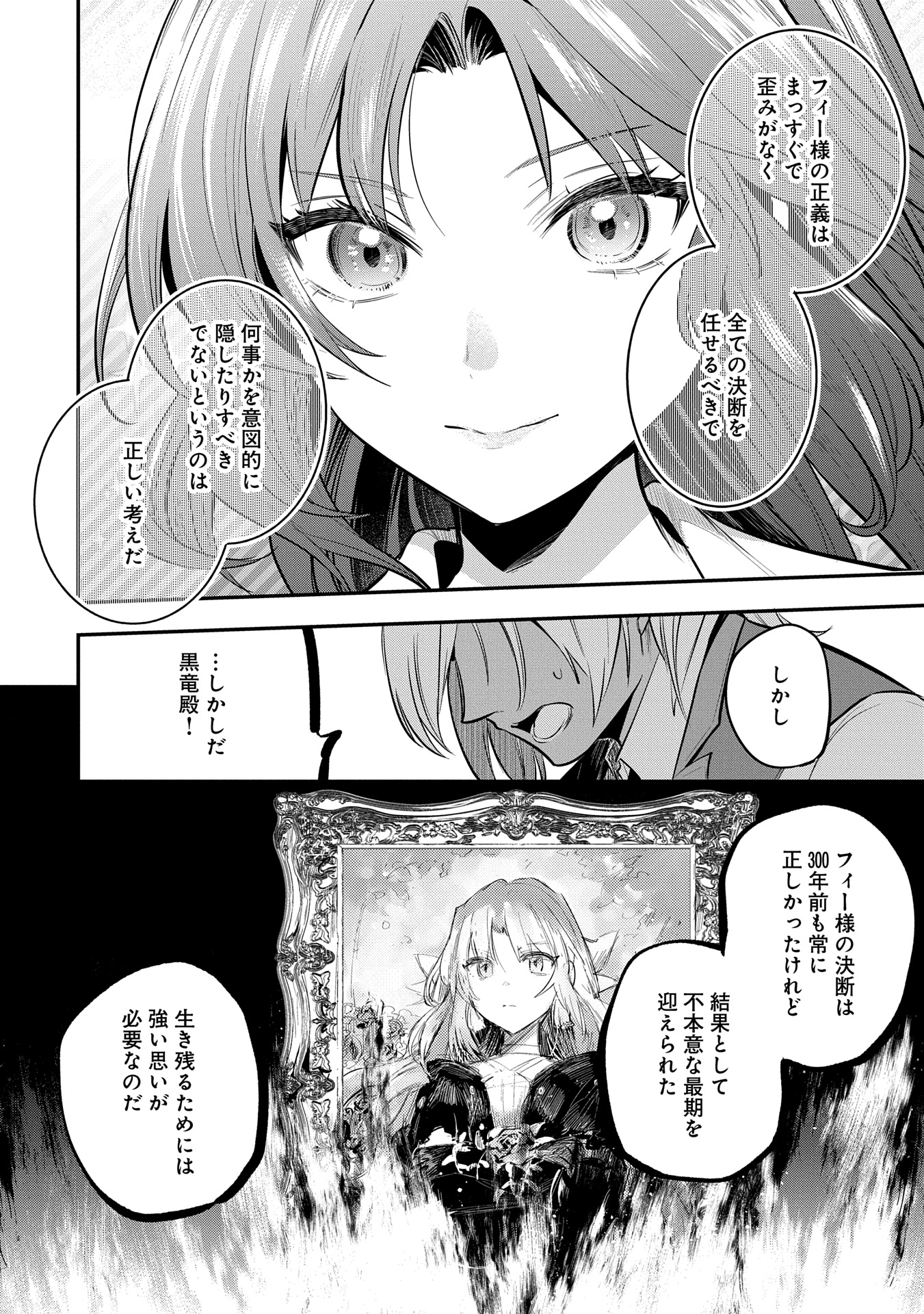 転生した大聖女は、聖女であることをひた隠す 第48話 - Page 6