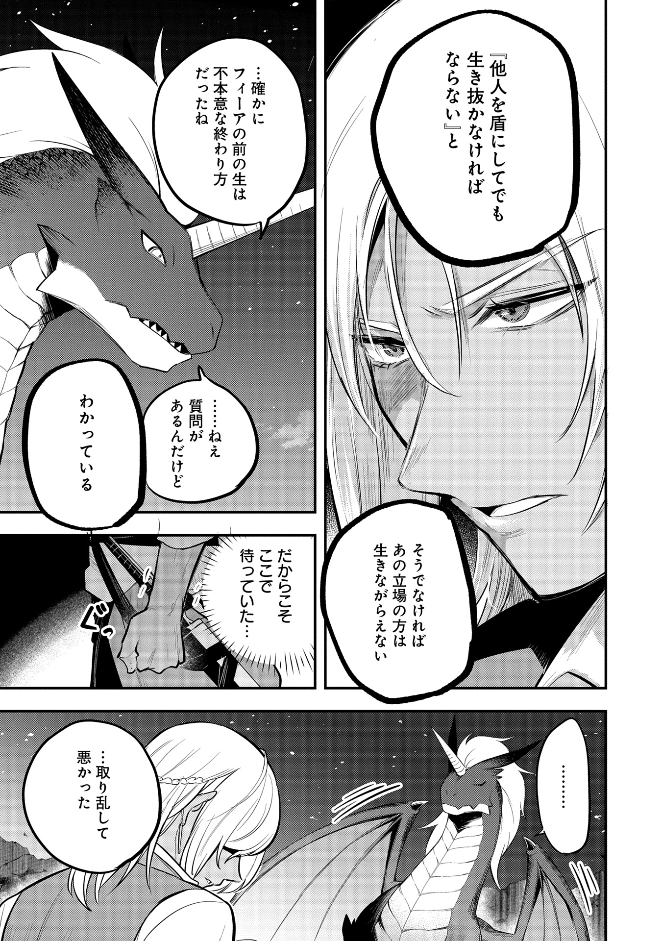 転生した大聖女は、聖女であることをひた隠す 第48話 - Page 7