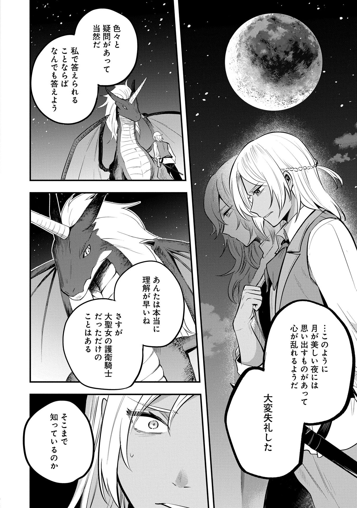 転生した大聖女は、聖女であることをひた隠す 第48話 - Page 8