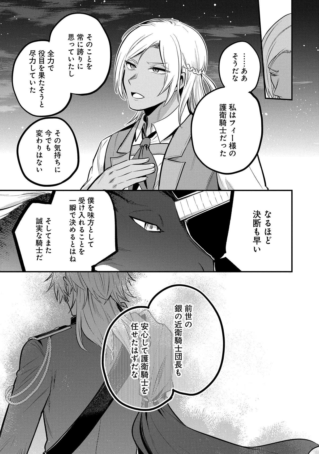 転生した大聖女は、聖女であることをひた隠す 第48話 - Page 9