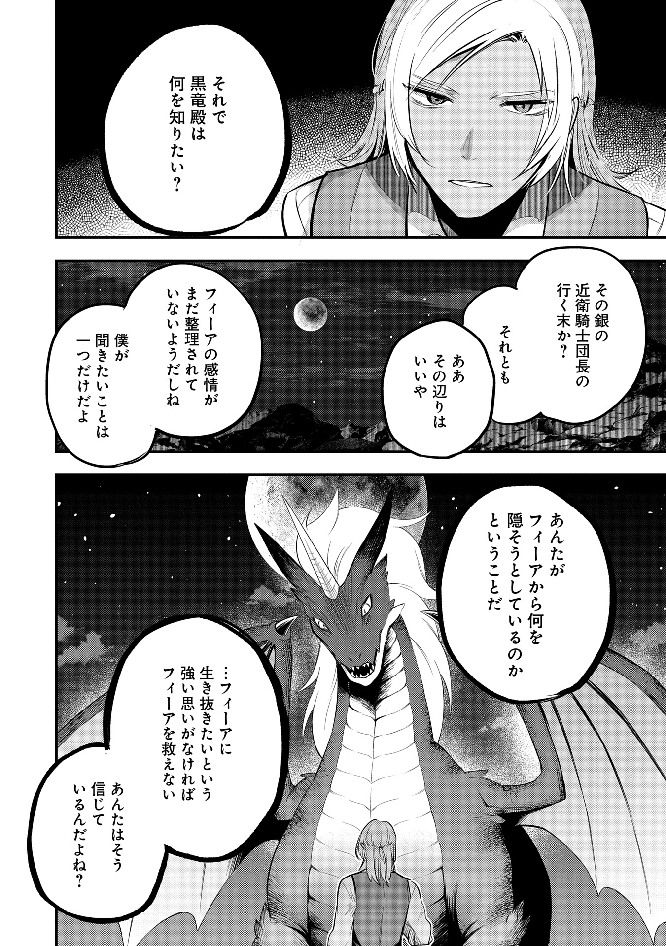 転生した大聖女は、聖女であることをひた隠す 第48話 - Page 10