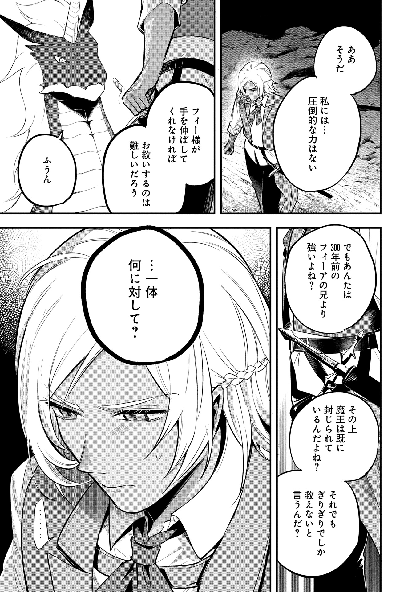 転生した大聖女は、聖女であることをひた隠す 第48話 - Page 11