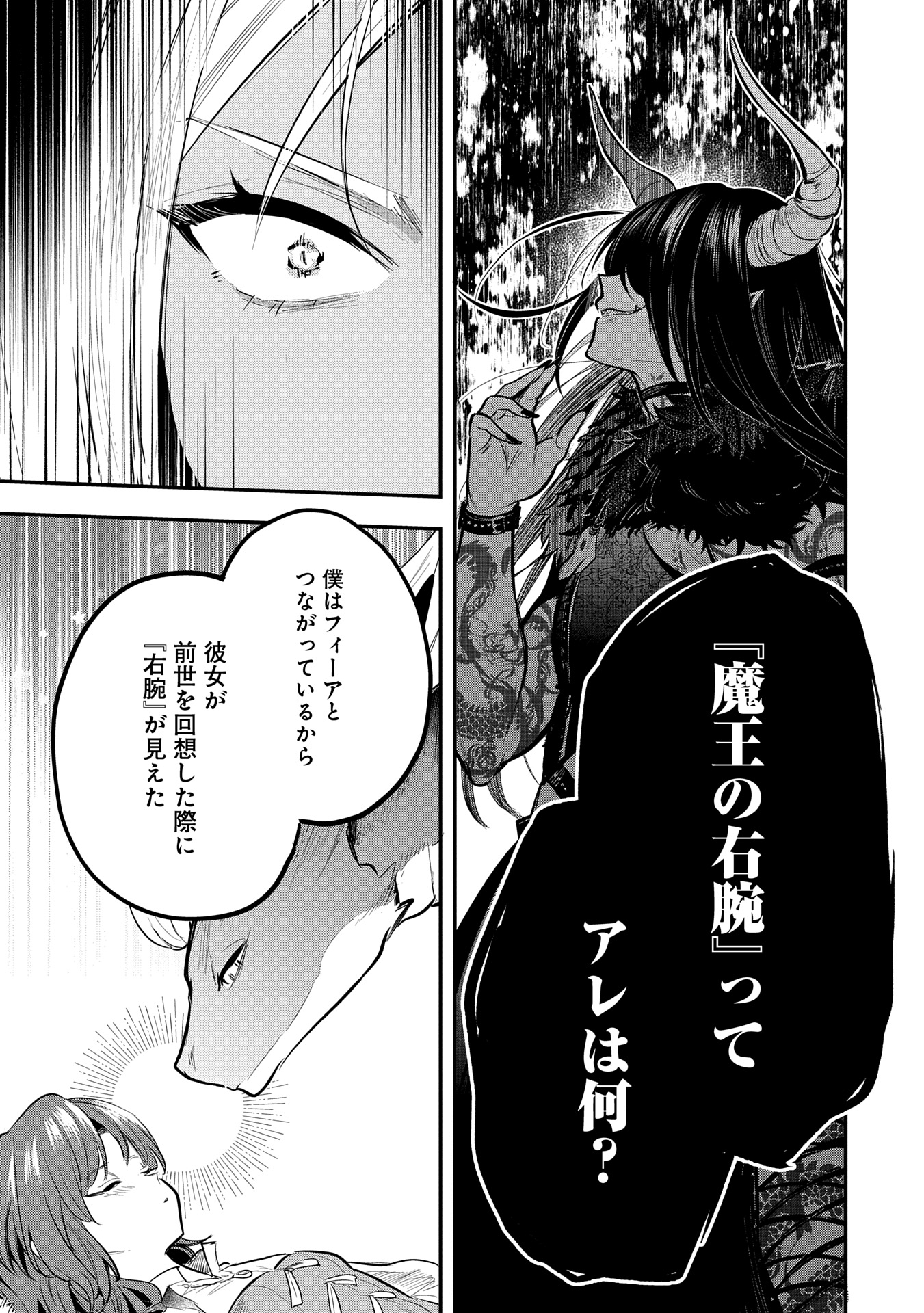 転生した大聖女は、聖女であることをひた隠す 第48話 - Page 13