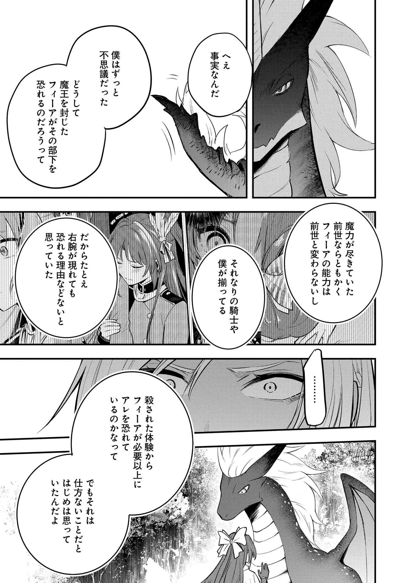 転生した大聖女は、聖女であることをひた隠す 第48話 - Page 15