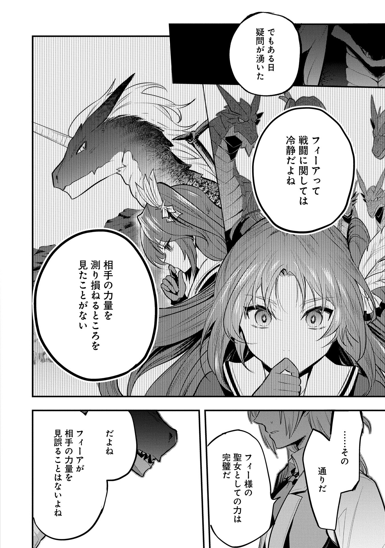 転生した大聖女は、聖女であることをひた隠す 第48話 - Page 16