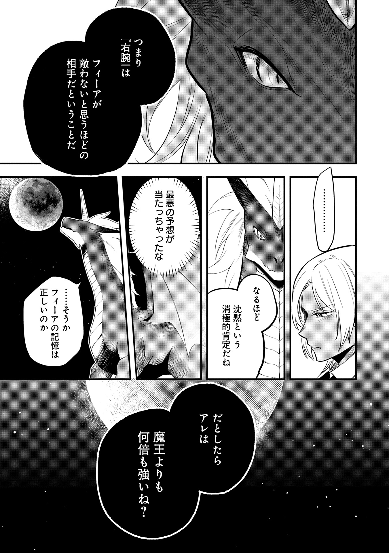 転生した大聖女は、聖女であることをひた隠す 第48話 - Page 17