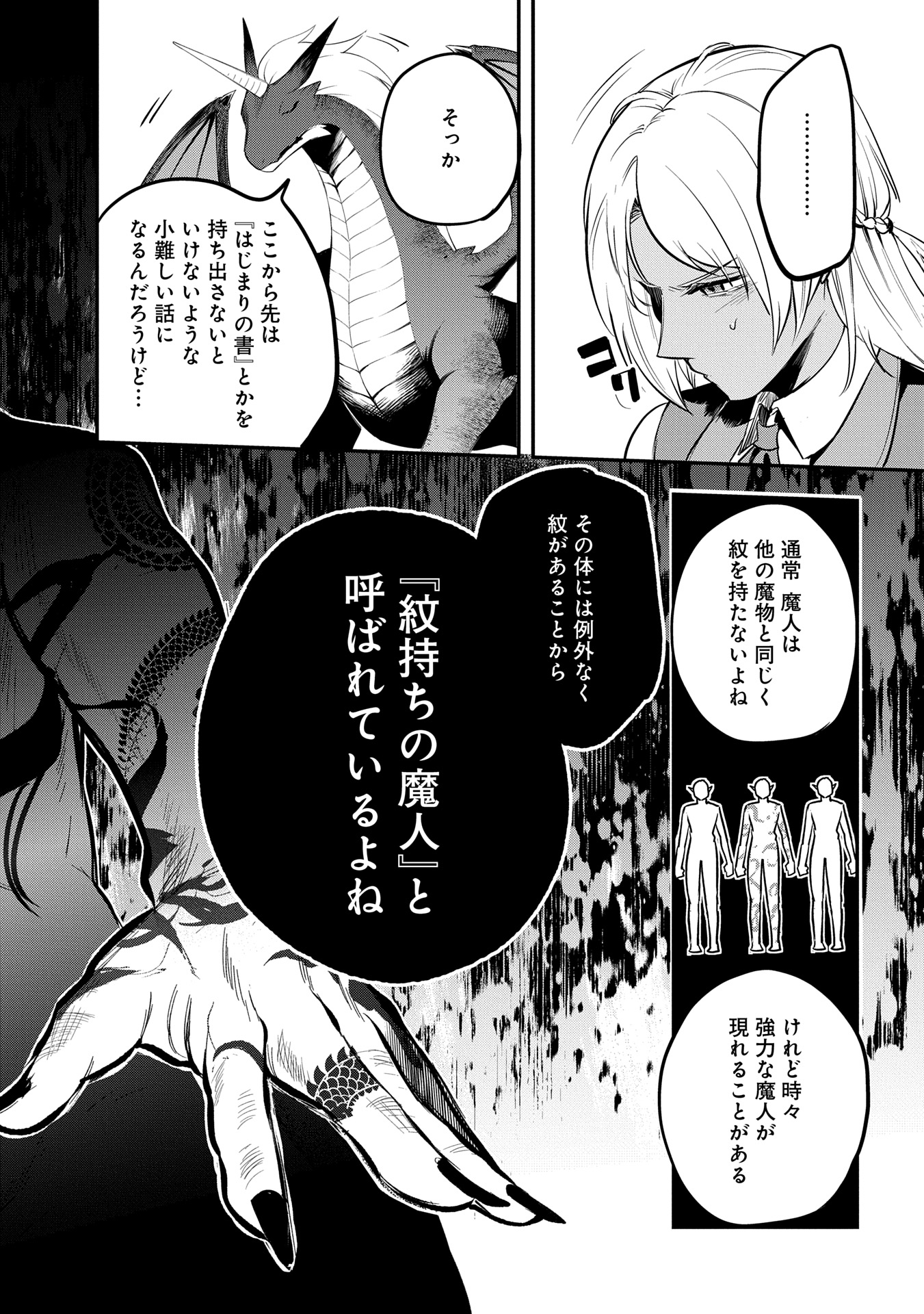 転生した大聖女は、聖女であることをひた隠す 第48話 - Page 18