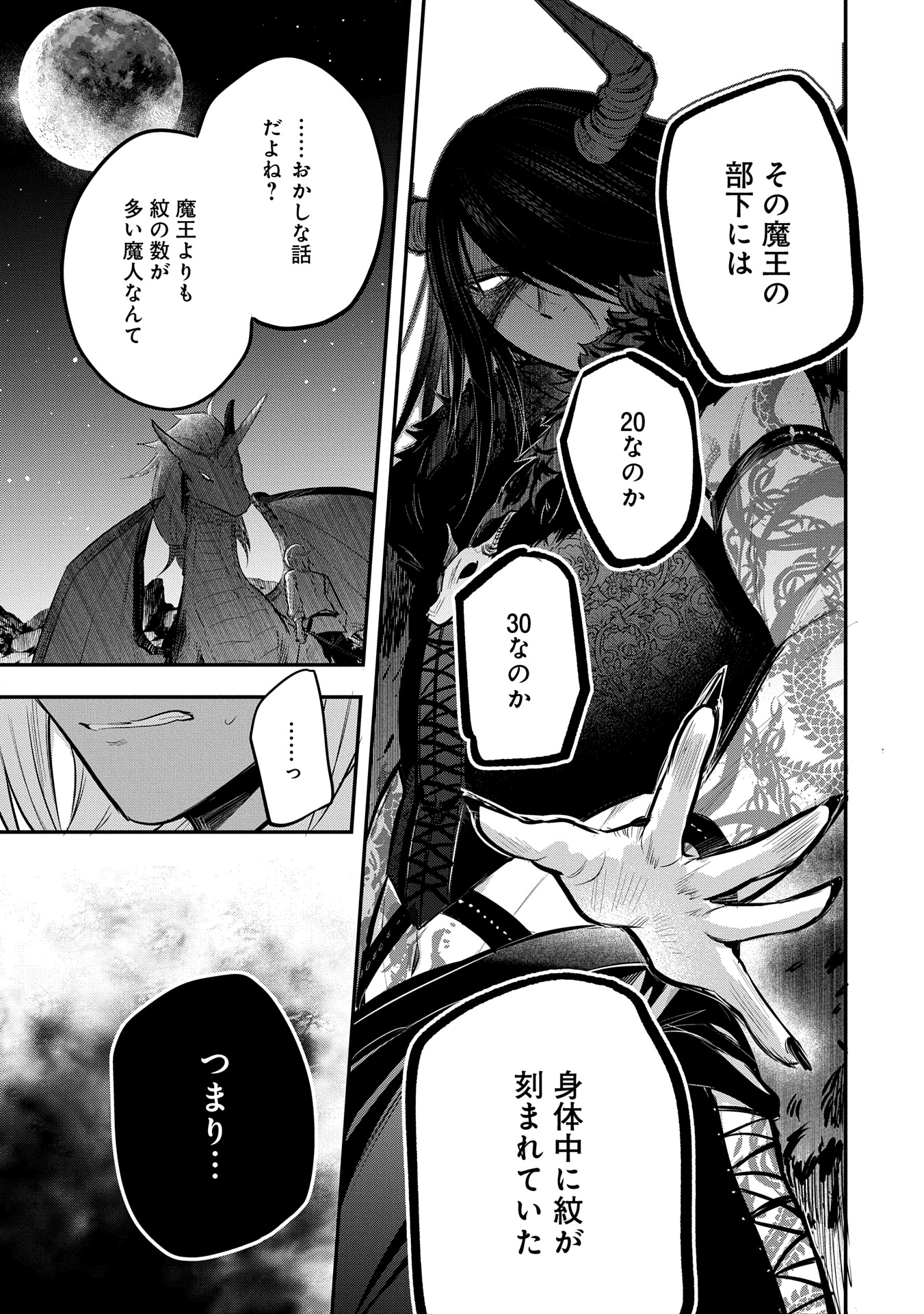 転生した大聖女は、聖女であることをひた隠す 第48話 - Page 21