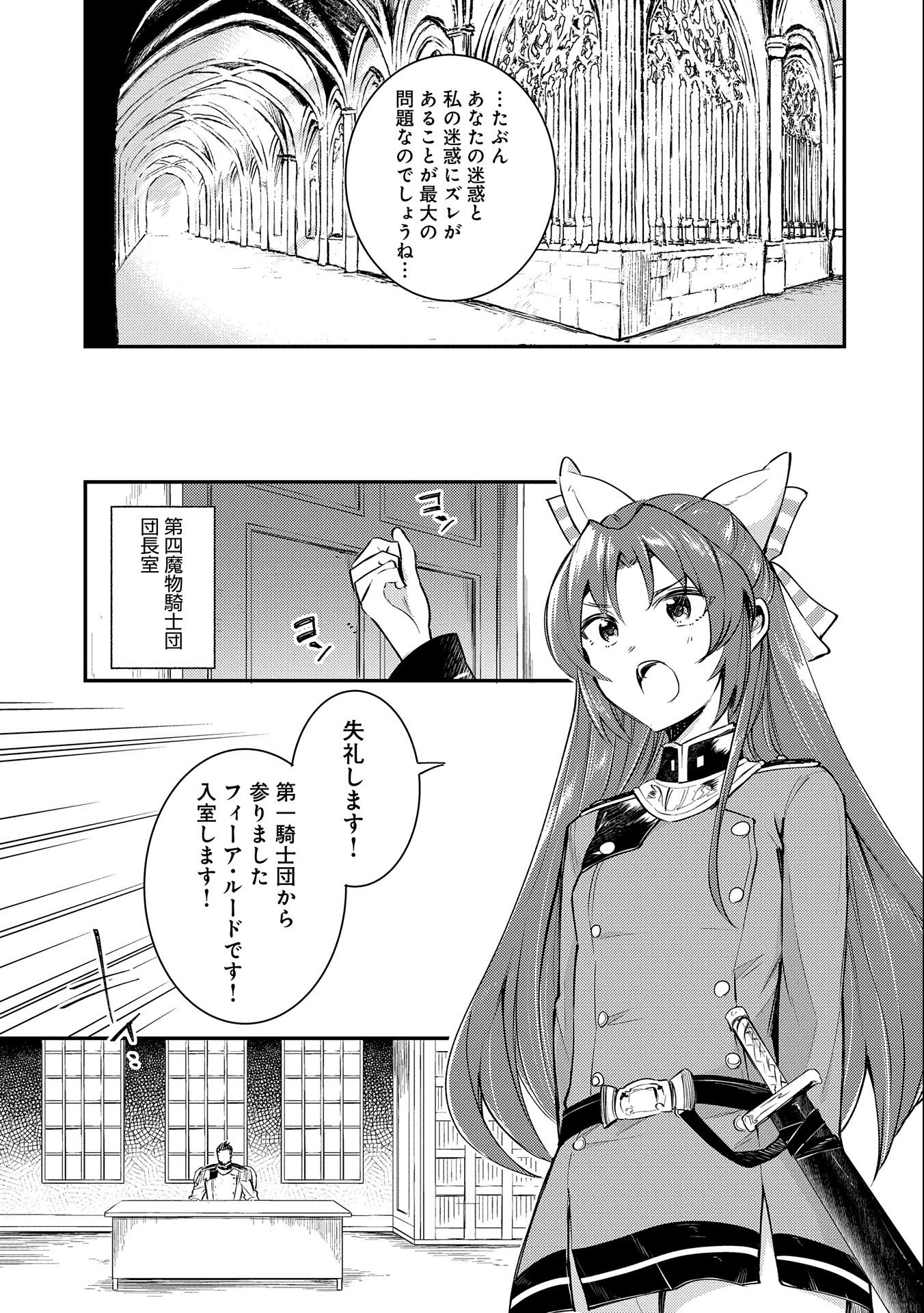 転生した大聖女は、聖女であることをひた隠す 第7話 - Page 11