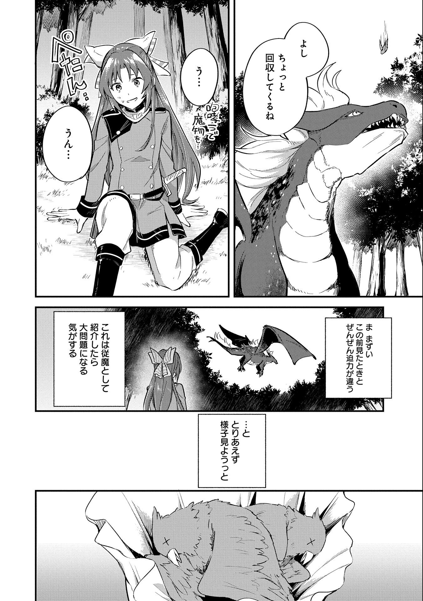 転生した大聖女は、聖女であることをひた隠す 第7話 - Page 28