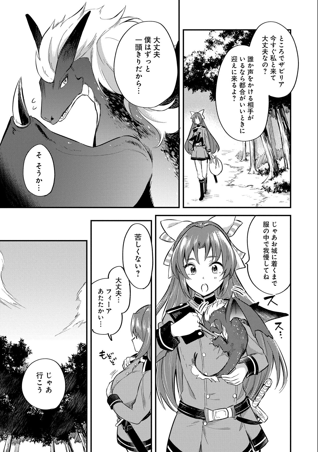 転生した大聖女は、聖女であることをひた隠す 第7話 - Page 29