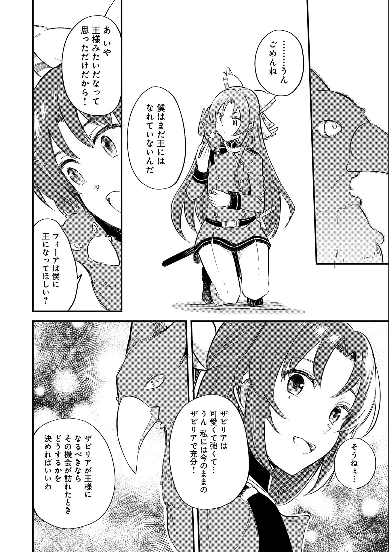 転生した大聖女は、聖女であることをひた隠す 第8話 - Page 18