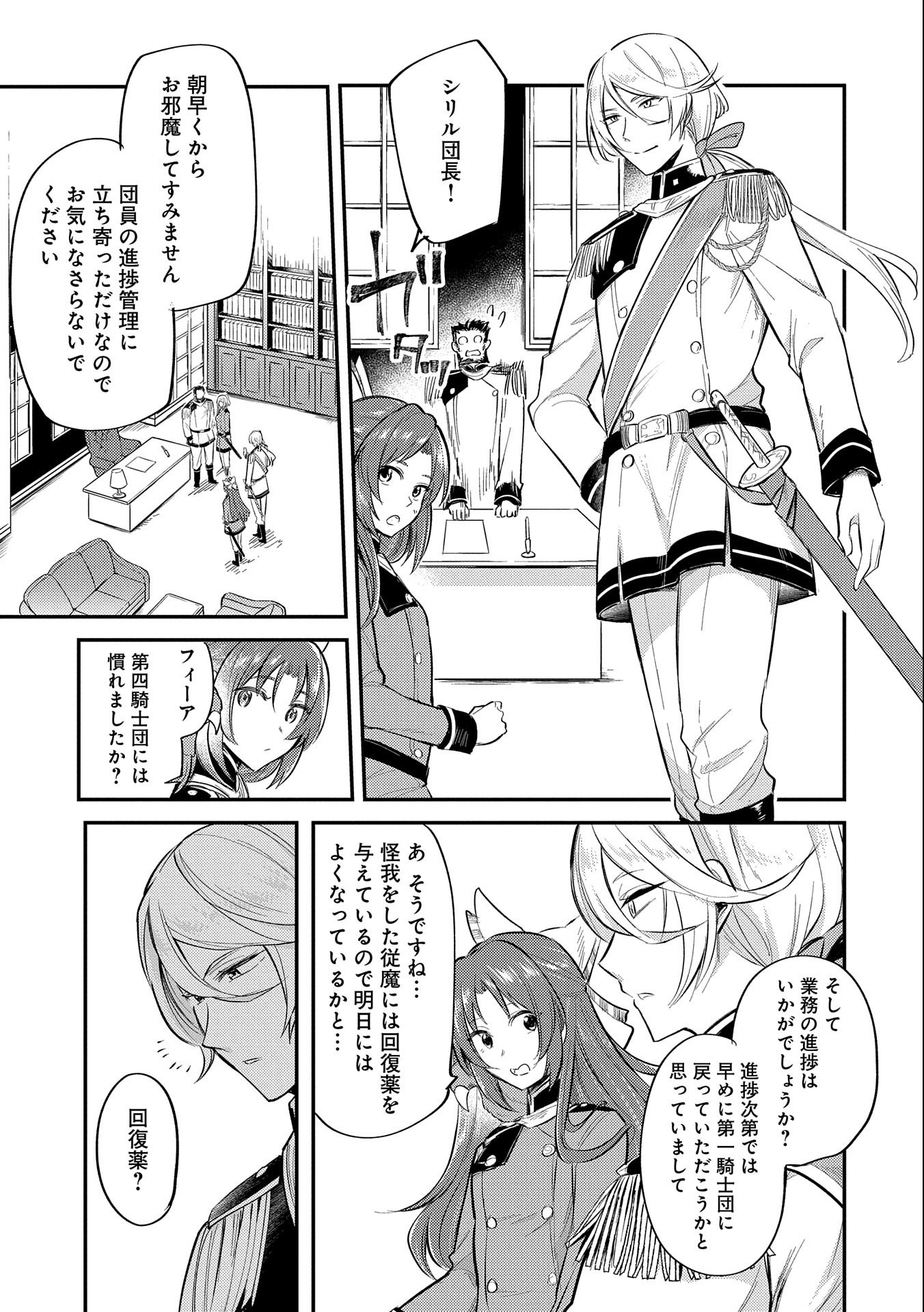 転生した大聖女は、聖女であることをひた隠す 第9話 - Page 7