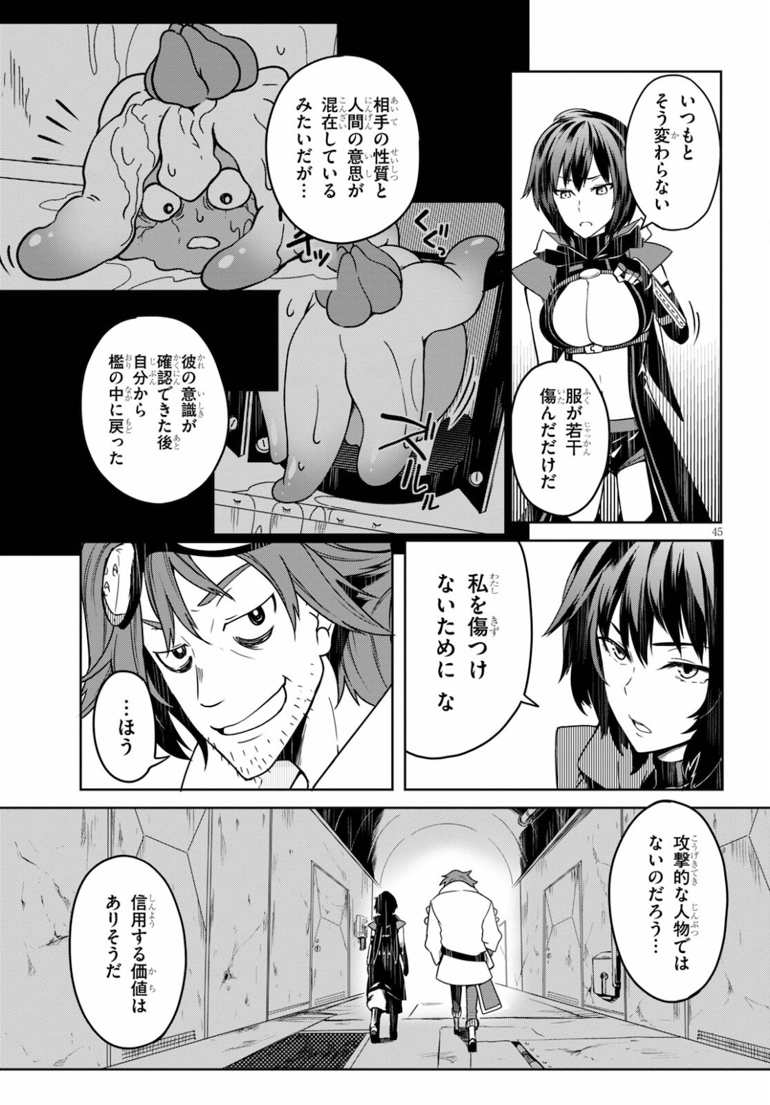 Tentacle Hole 第1話 - Page 49