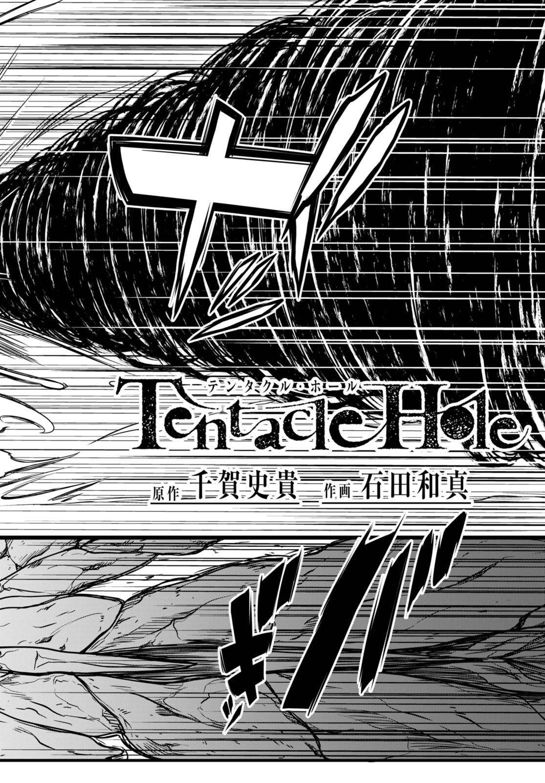 Tentacle Hole 第10話 - Page 4