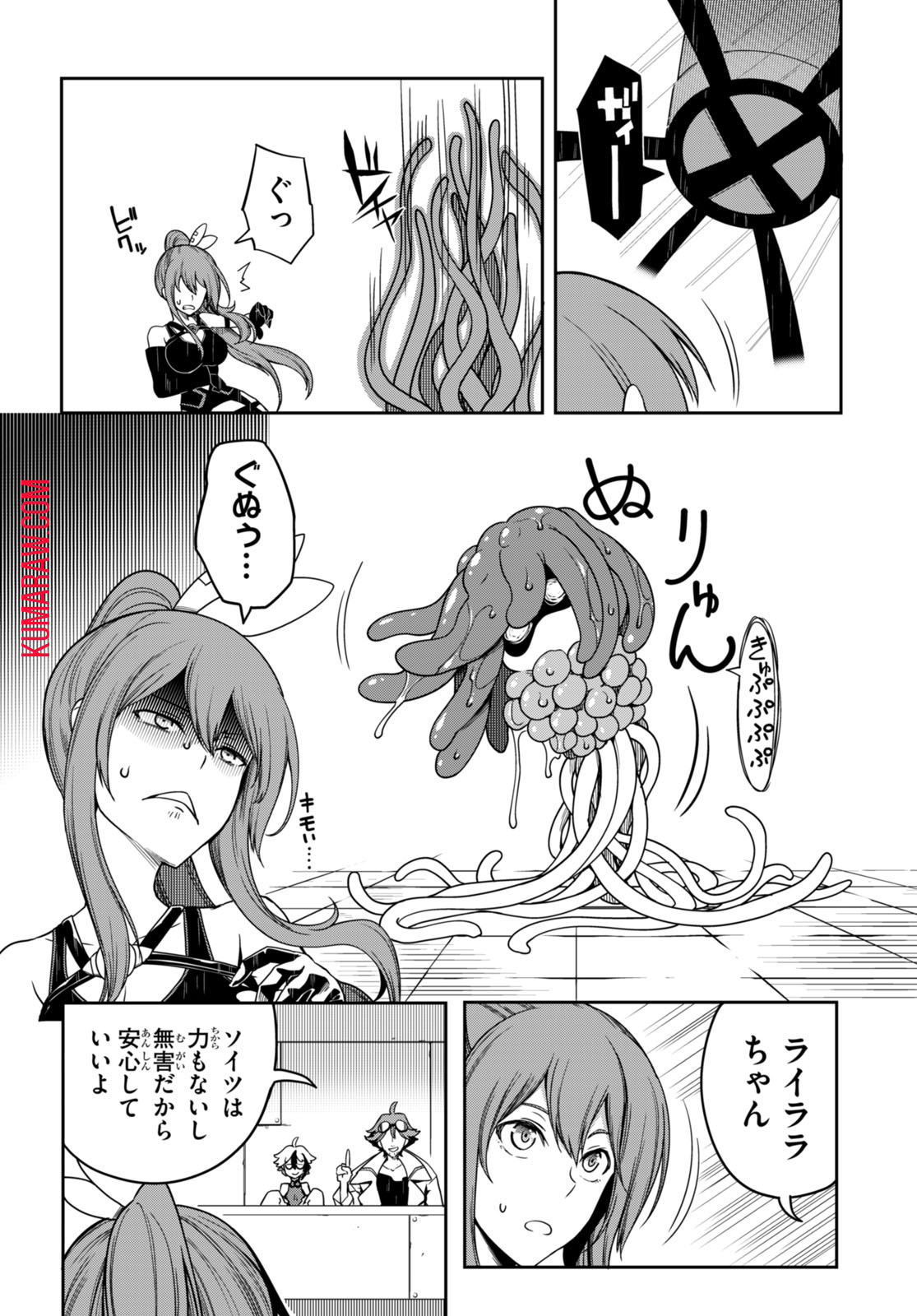 Tentacle Hole 第12.5話 - Page 2