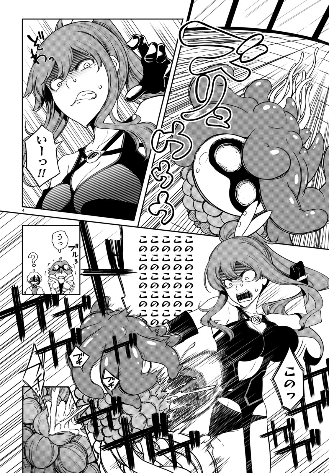 Tentacle Hole 第12.5話 - Page 4