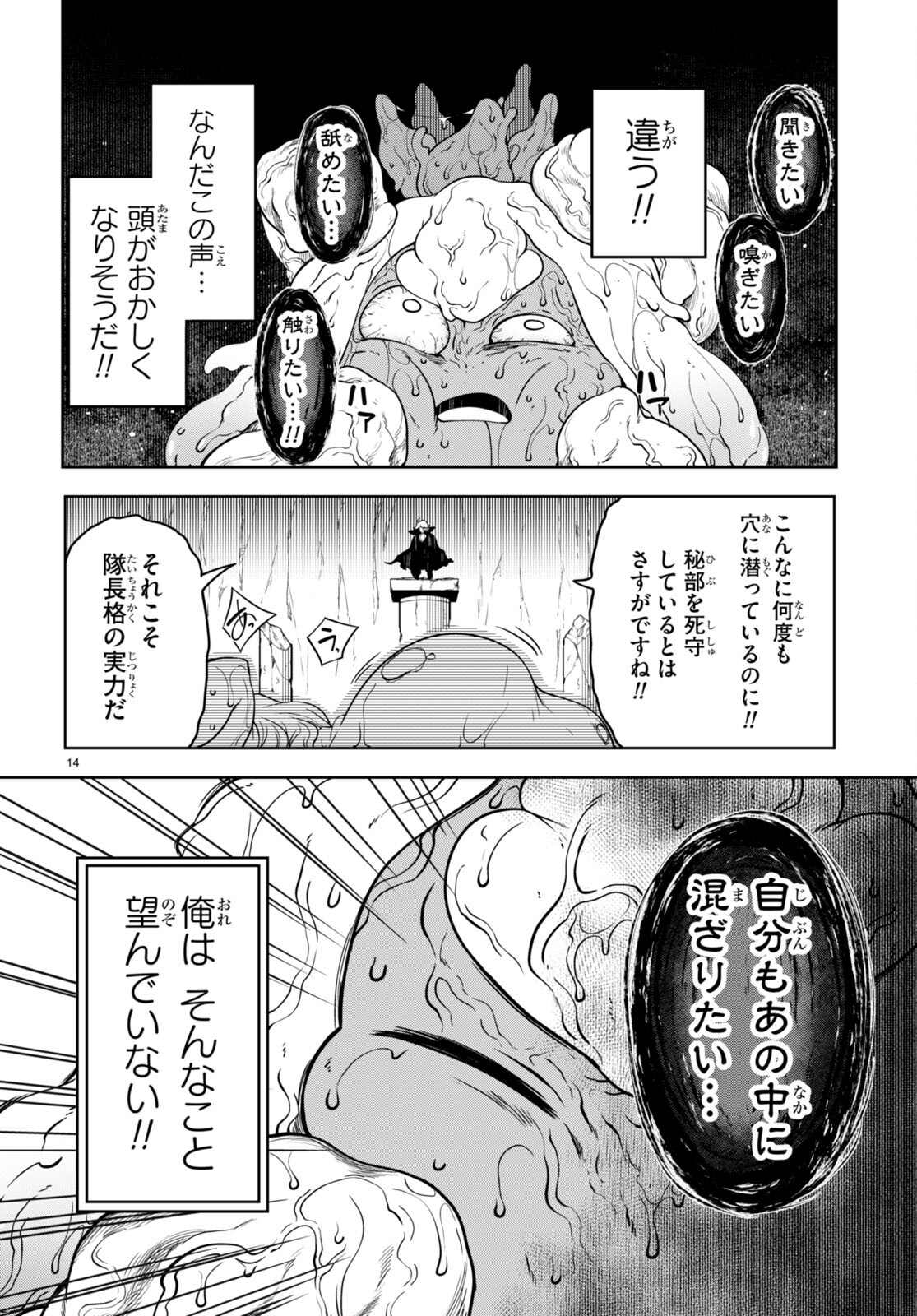 Tentacle Hole 第12話 - Page 14