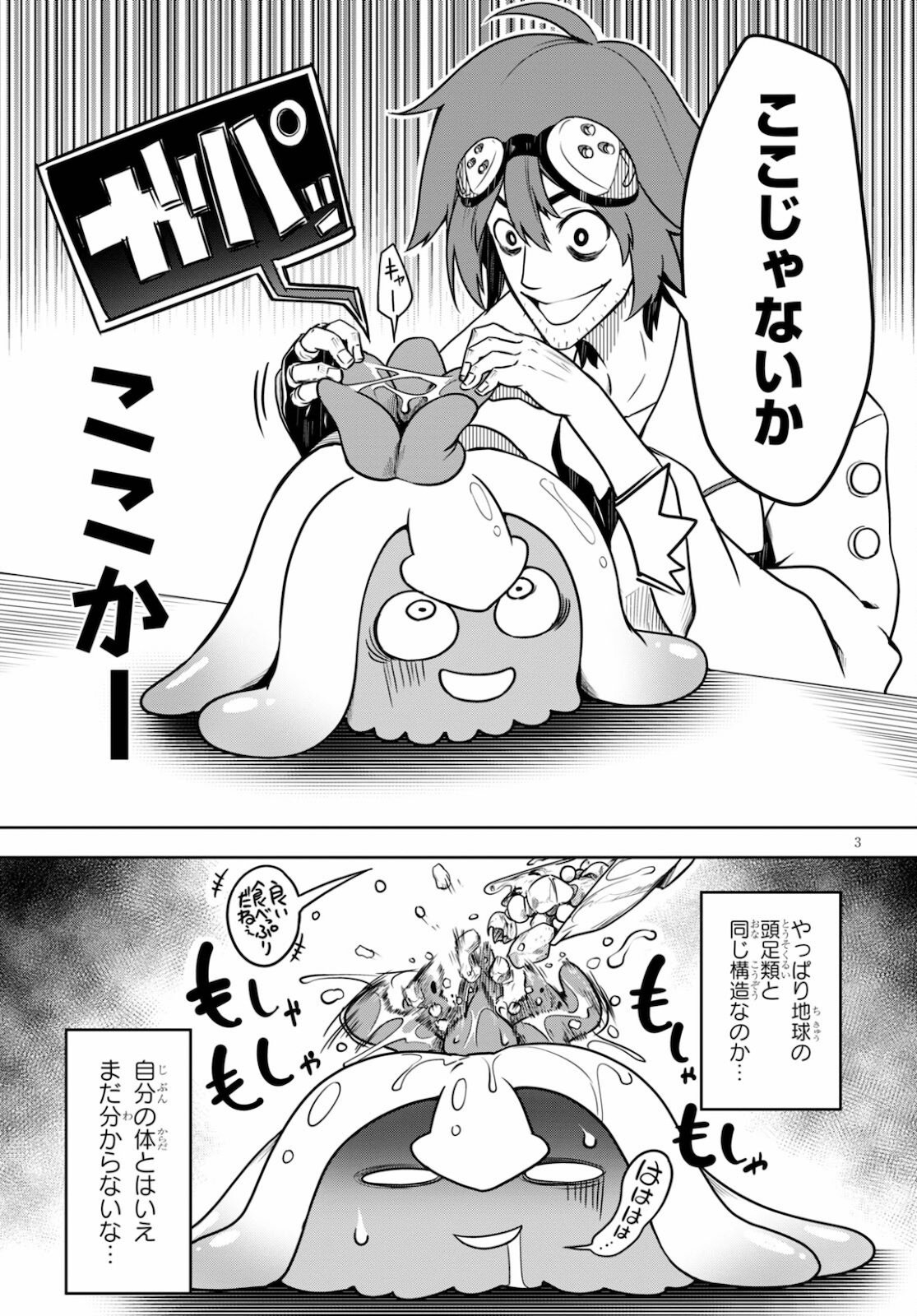 Tentacle Hole 第2話 - Page 3