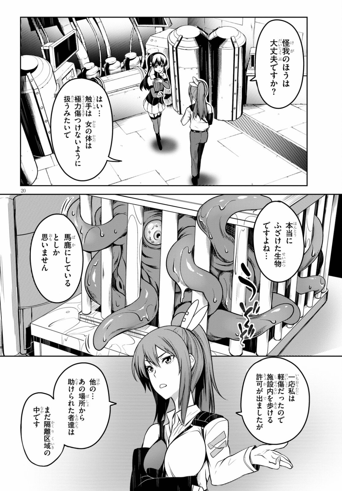 Tentacle Hole 第4話 - Page 21