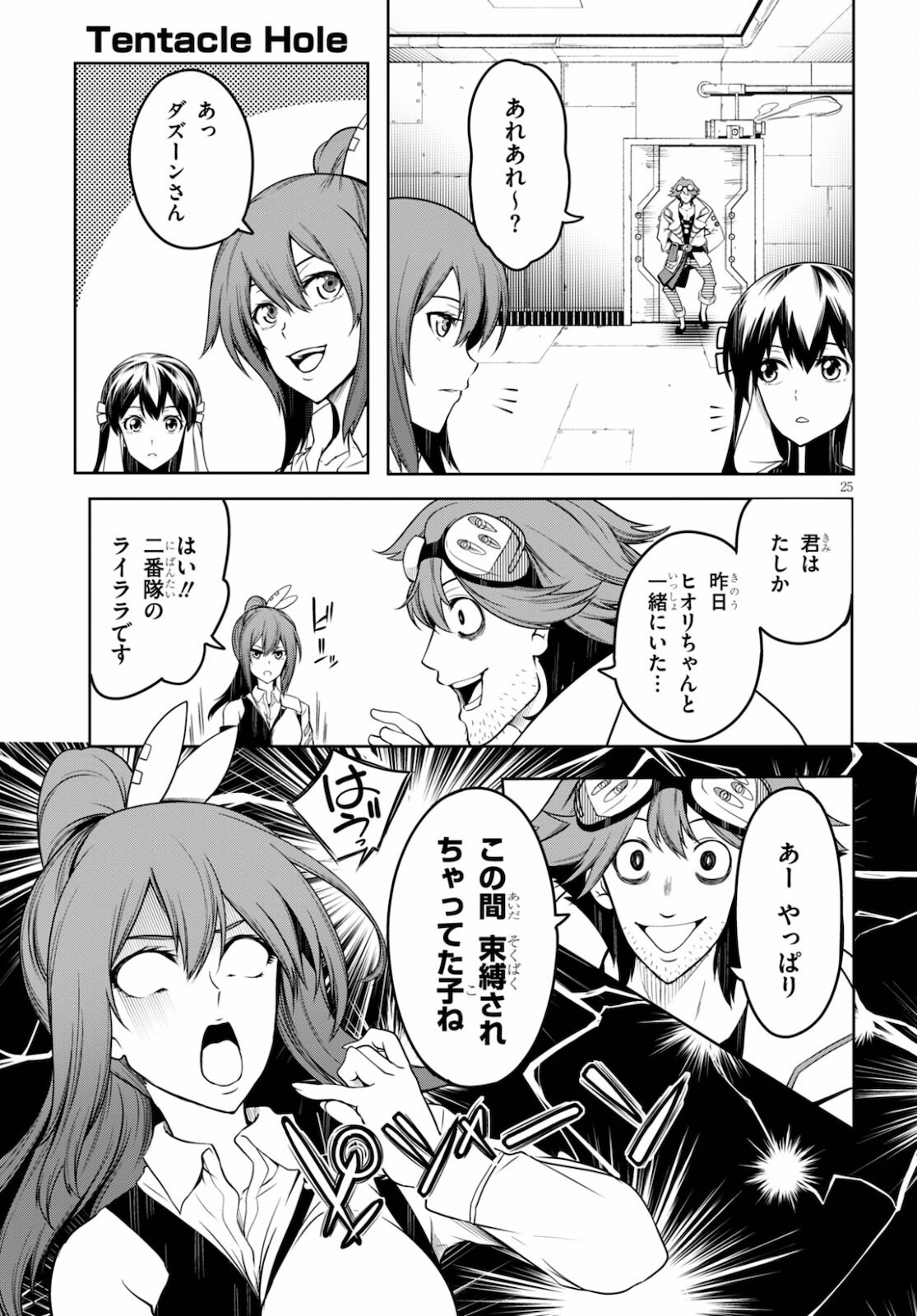 Tentacle Hole 第4話 - Page 26