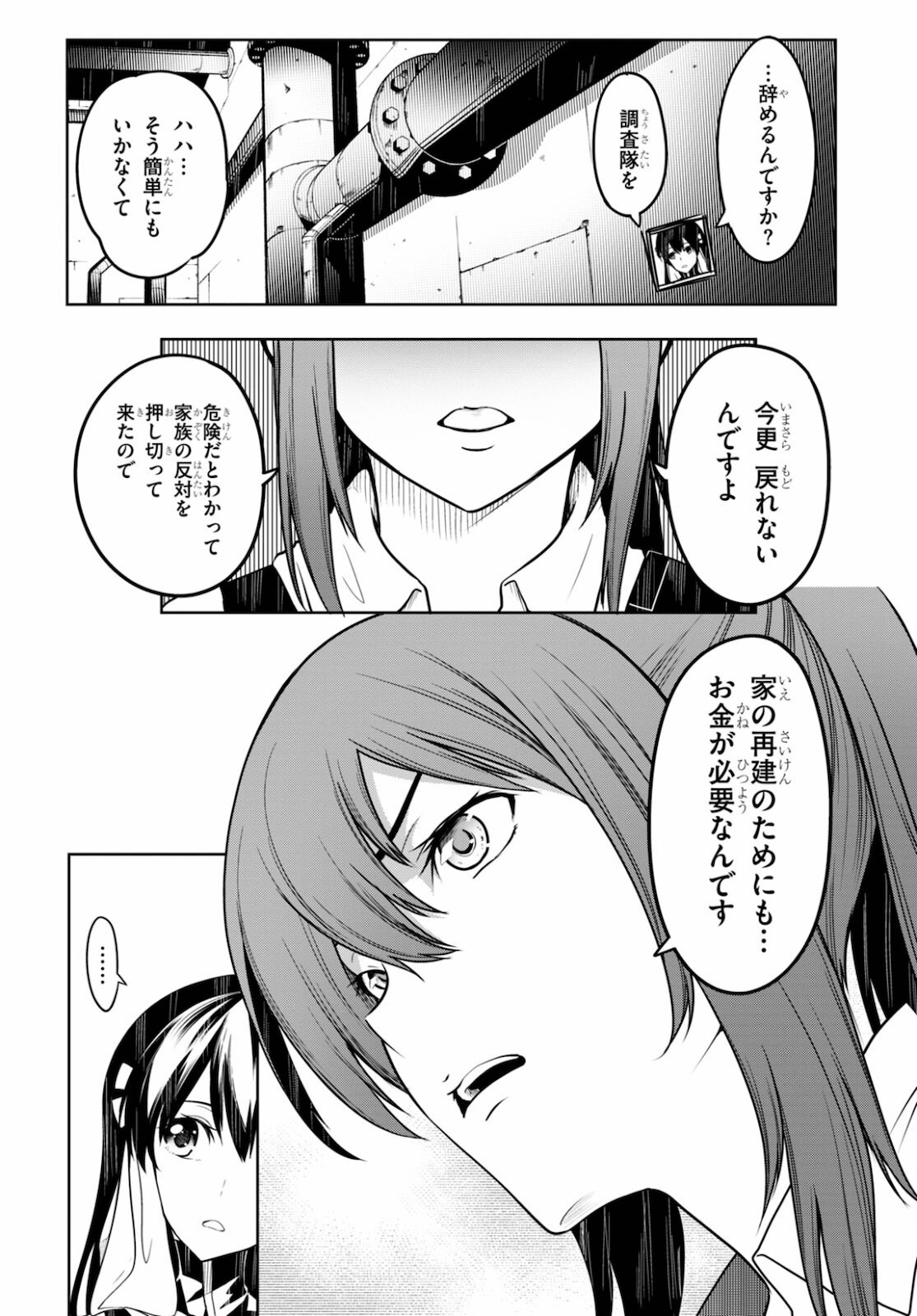 Tentacle Hole 第4話 - Page 31