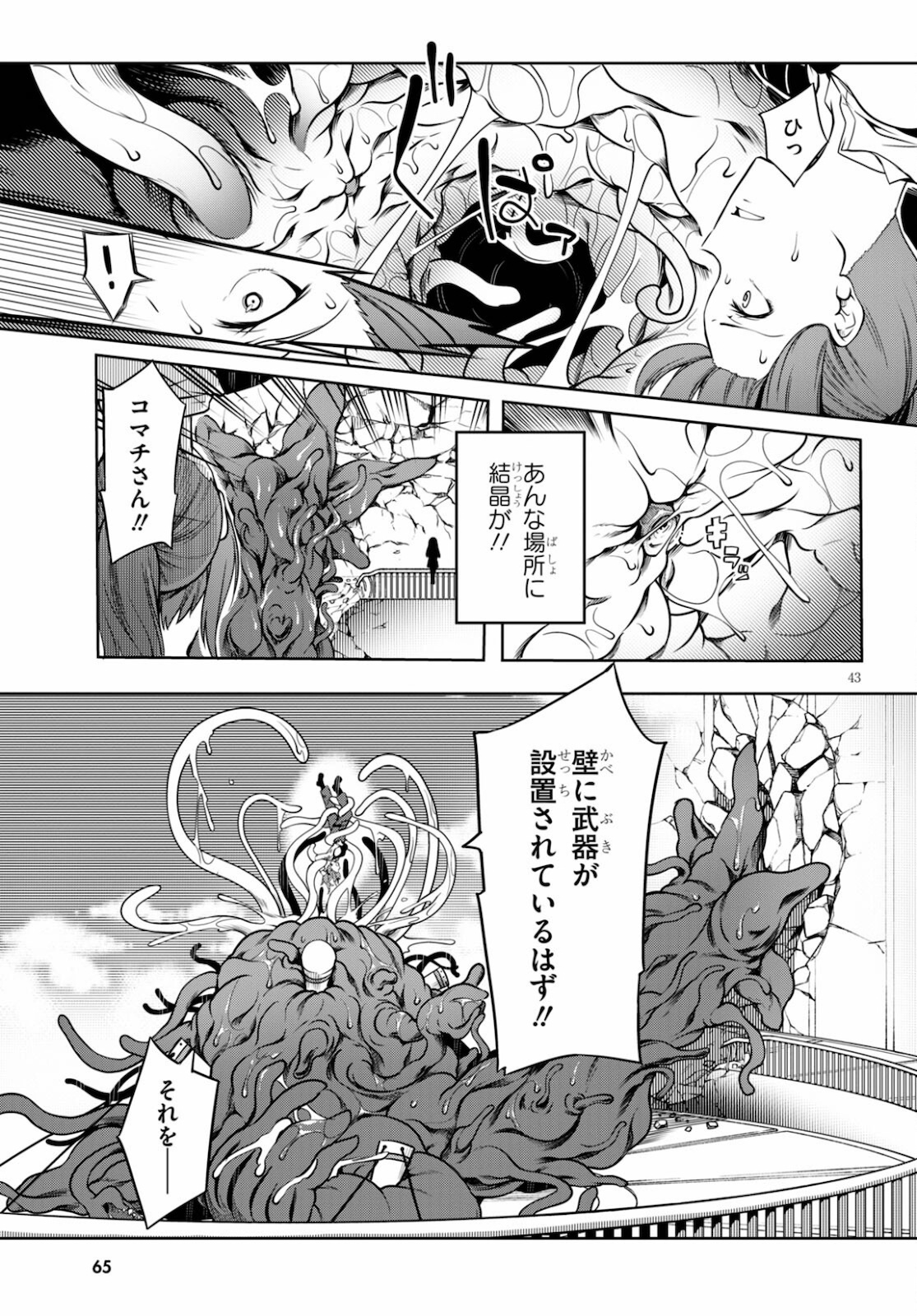 Tentacle Hole 第4話 - Page 44