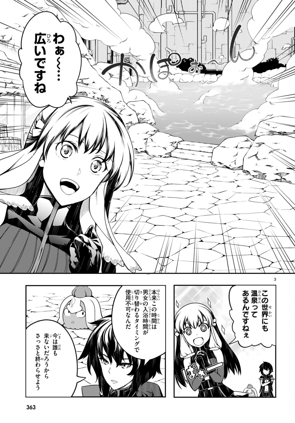 Tentacle Hole 第5.5話 - Page 3