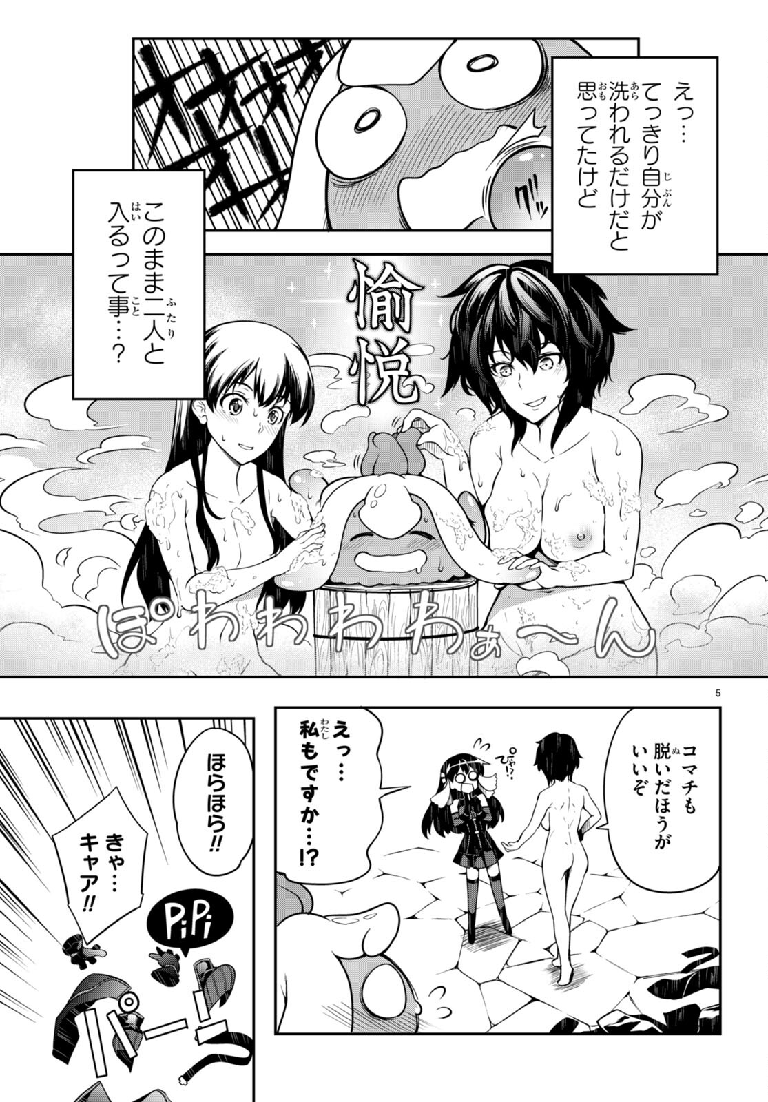 Tentacle Hole 第5.5話 - Page 5