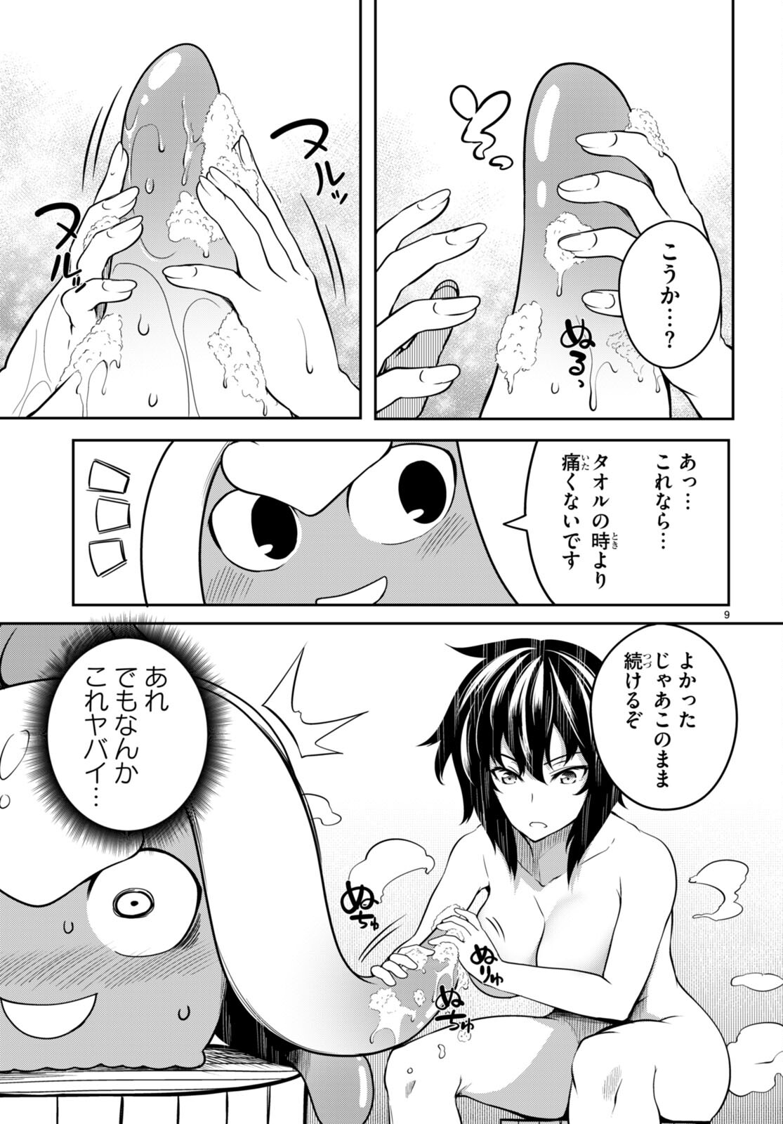 Tentacle Hole 第5.5話 - Page 9